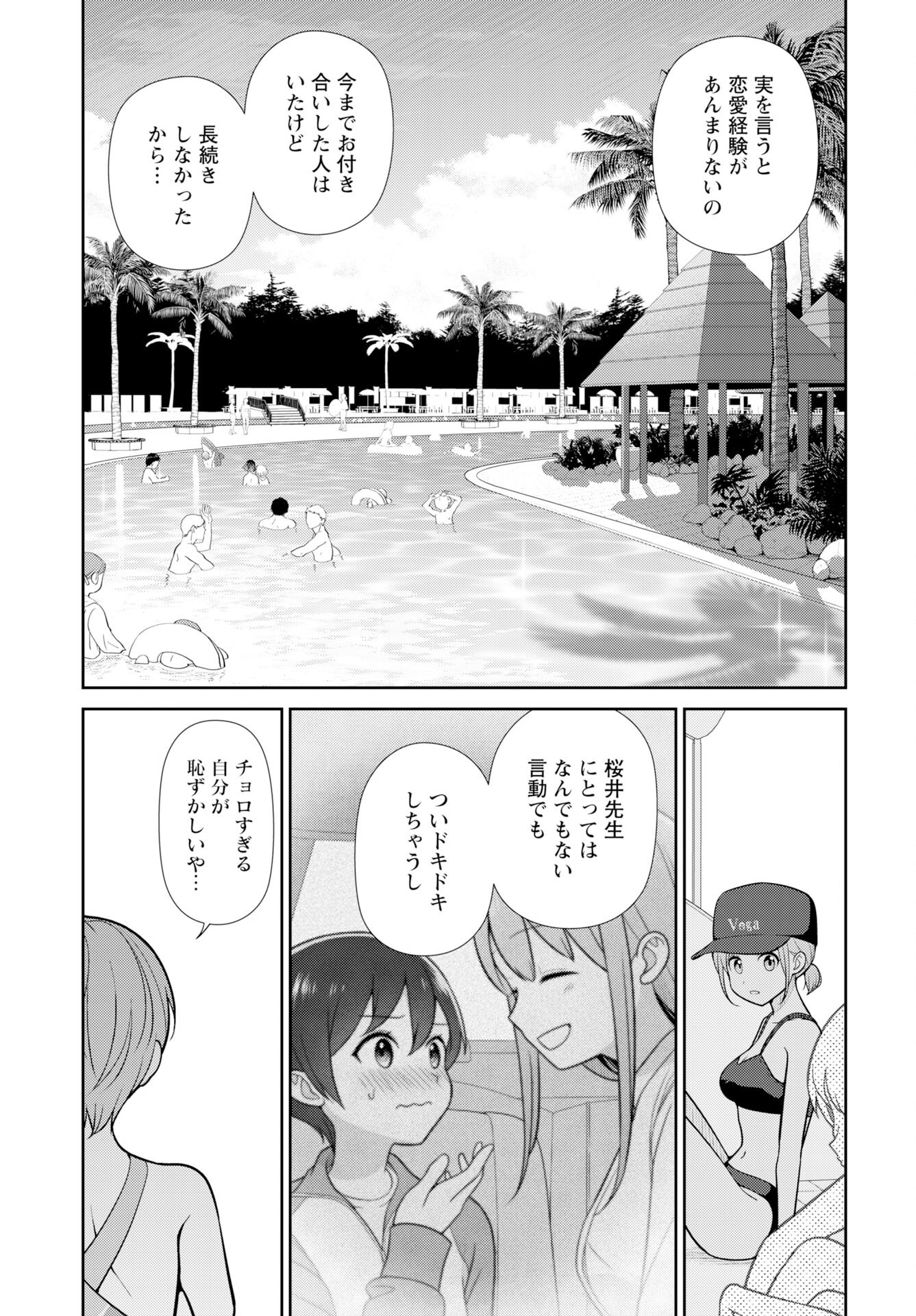 Medetai Sensei - Chapter 5 - Page 13