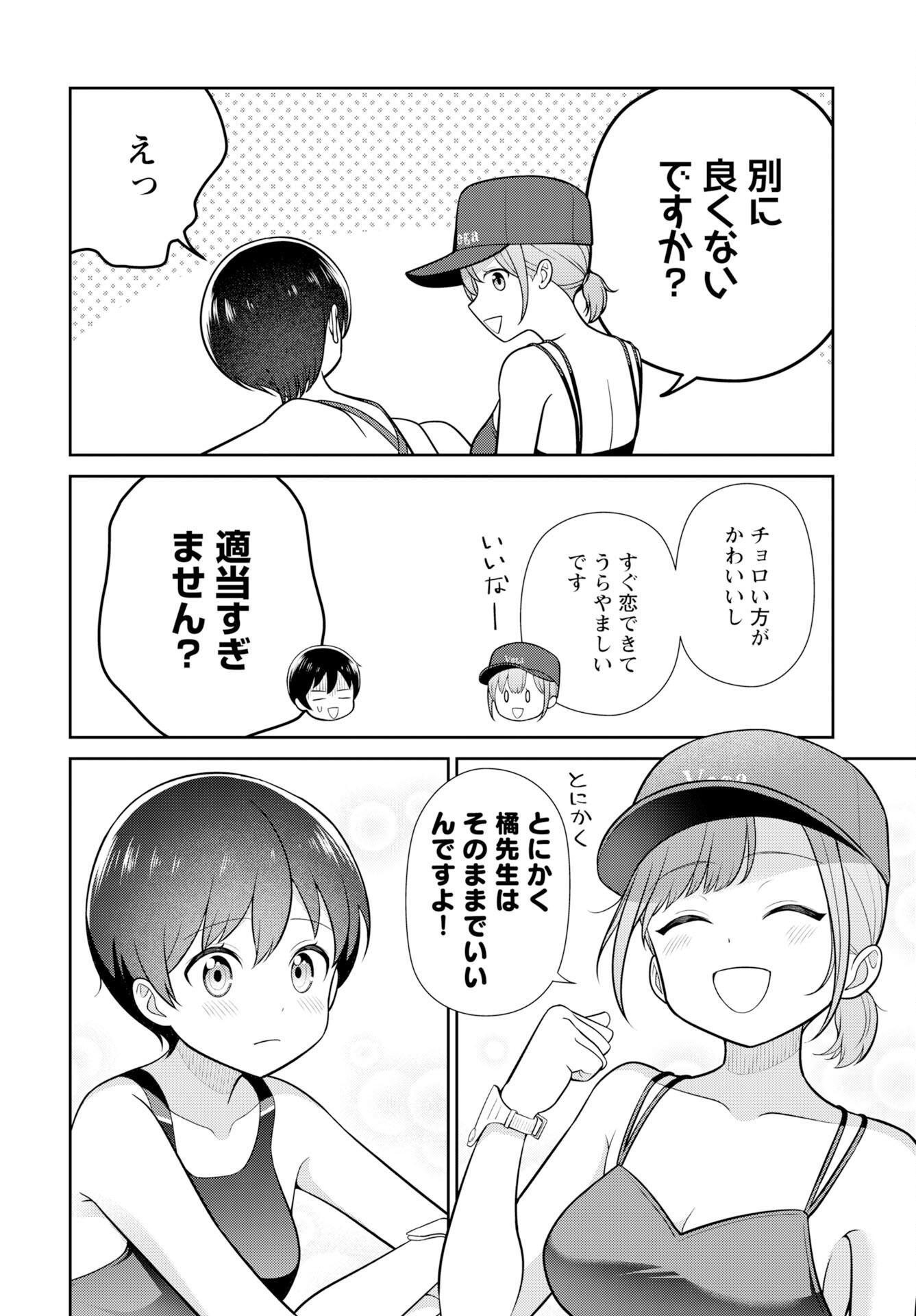 Medetai Sensei - Chapter 5 - Page 14