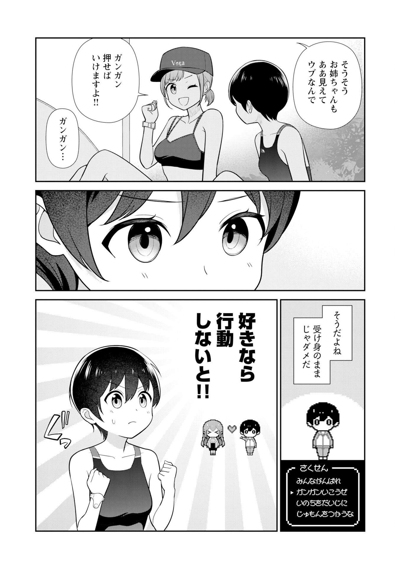 Medetai Sensei - Chapter 5 - Page 15