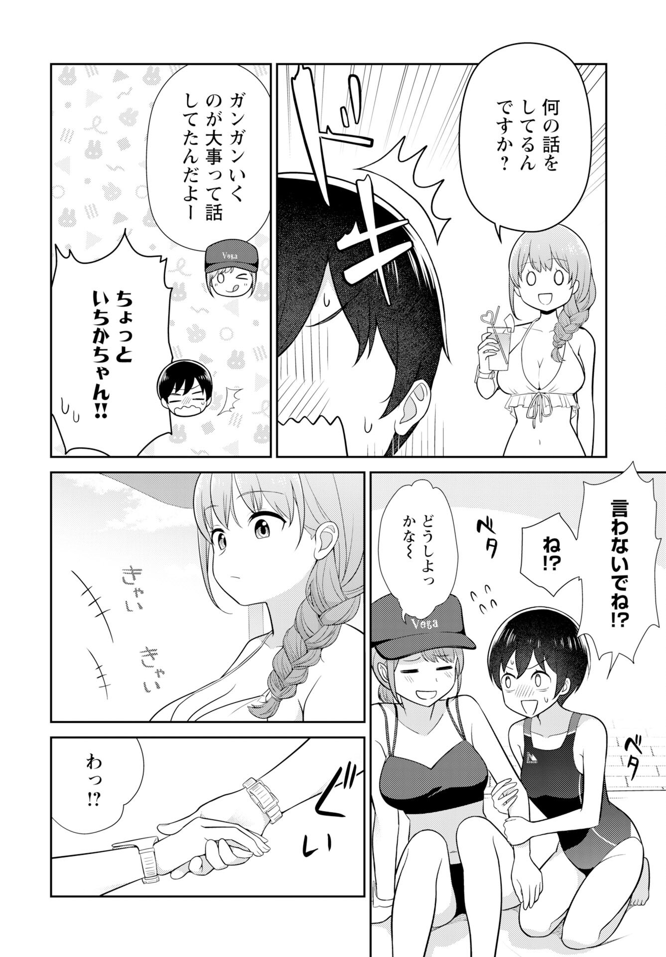 Medetai Sensei - Chapter 5 - Page 16