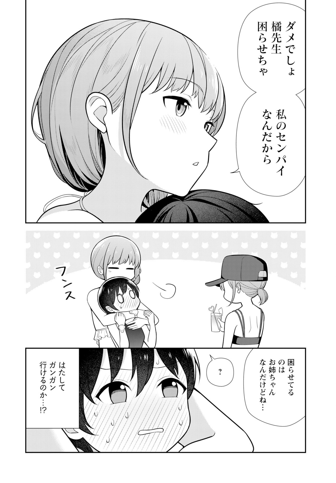 Medetai Sensei - Chapter 5 - Page 18
