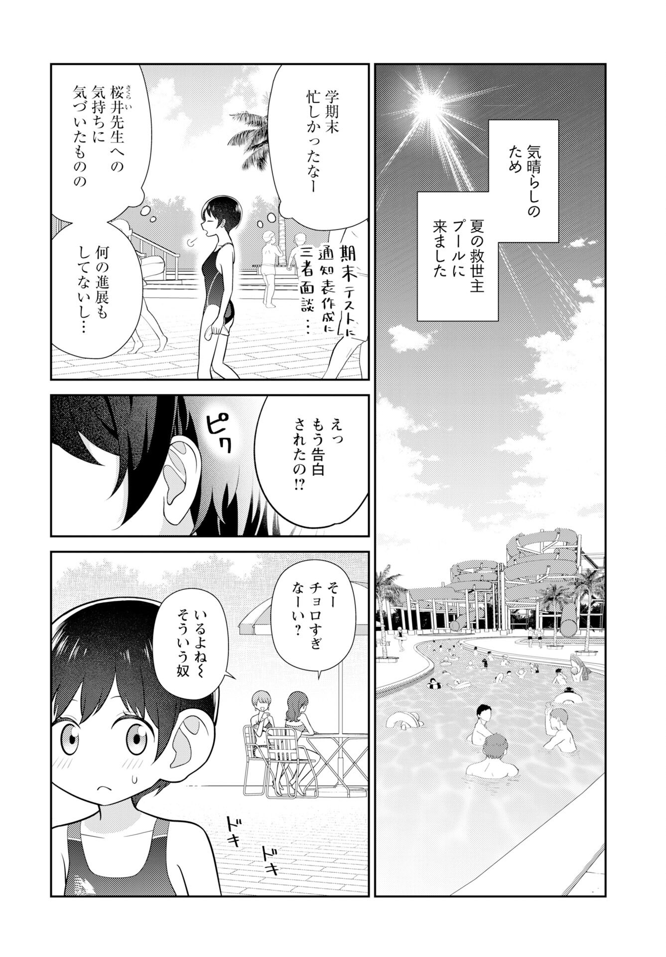 Medetai Sensei - Chapter 5 - Page 2