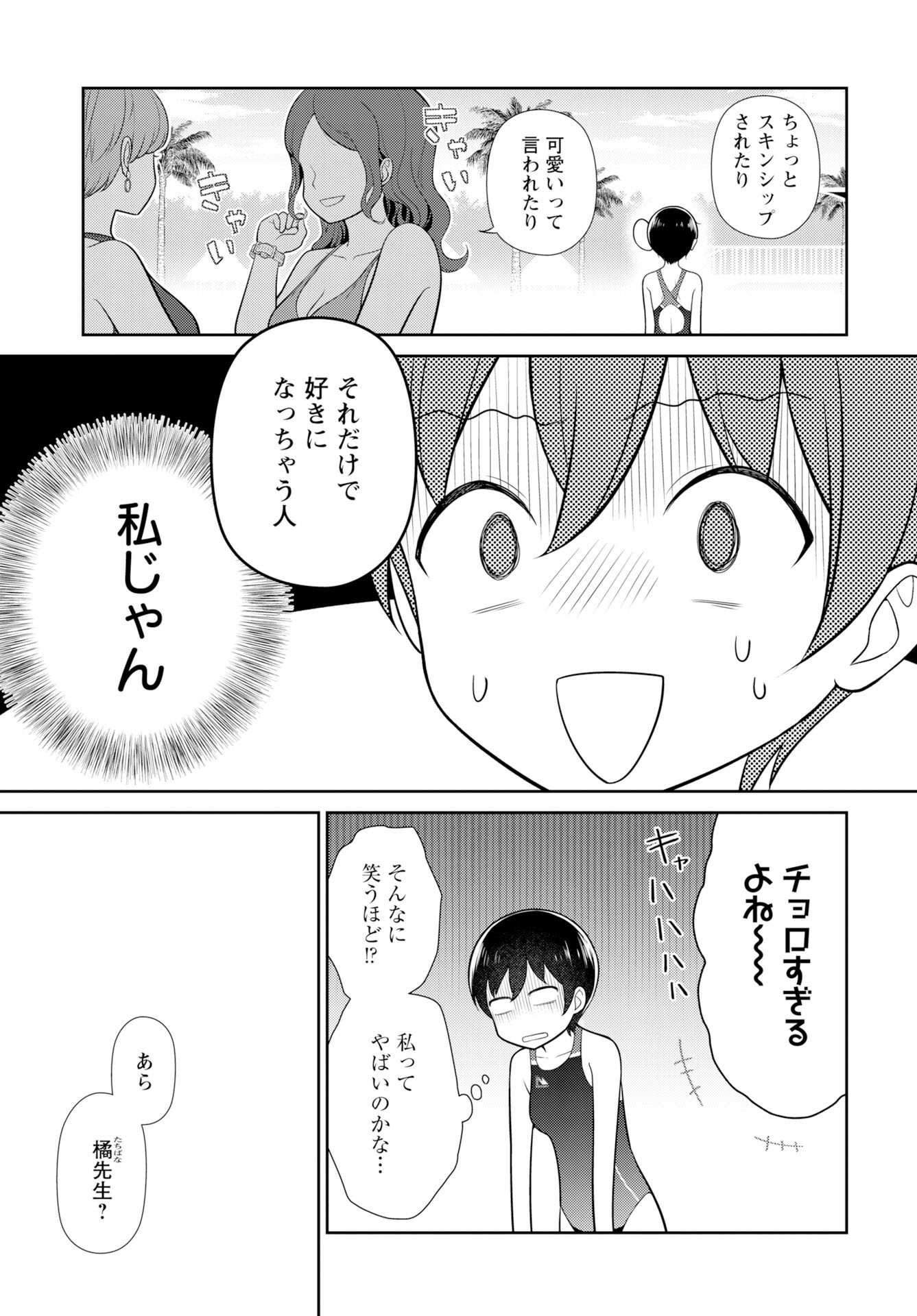 Medetai Sensei - Chapter 5 - Page 3