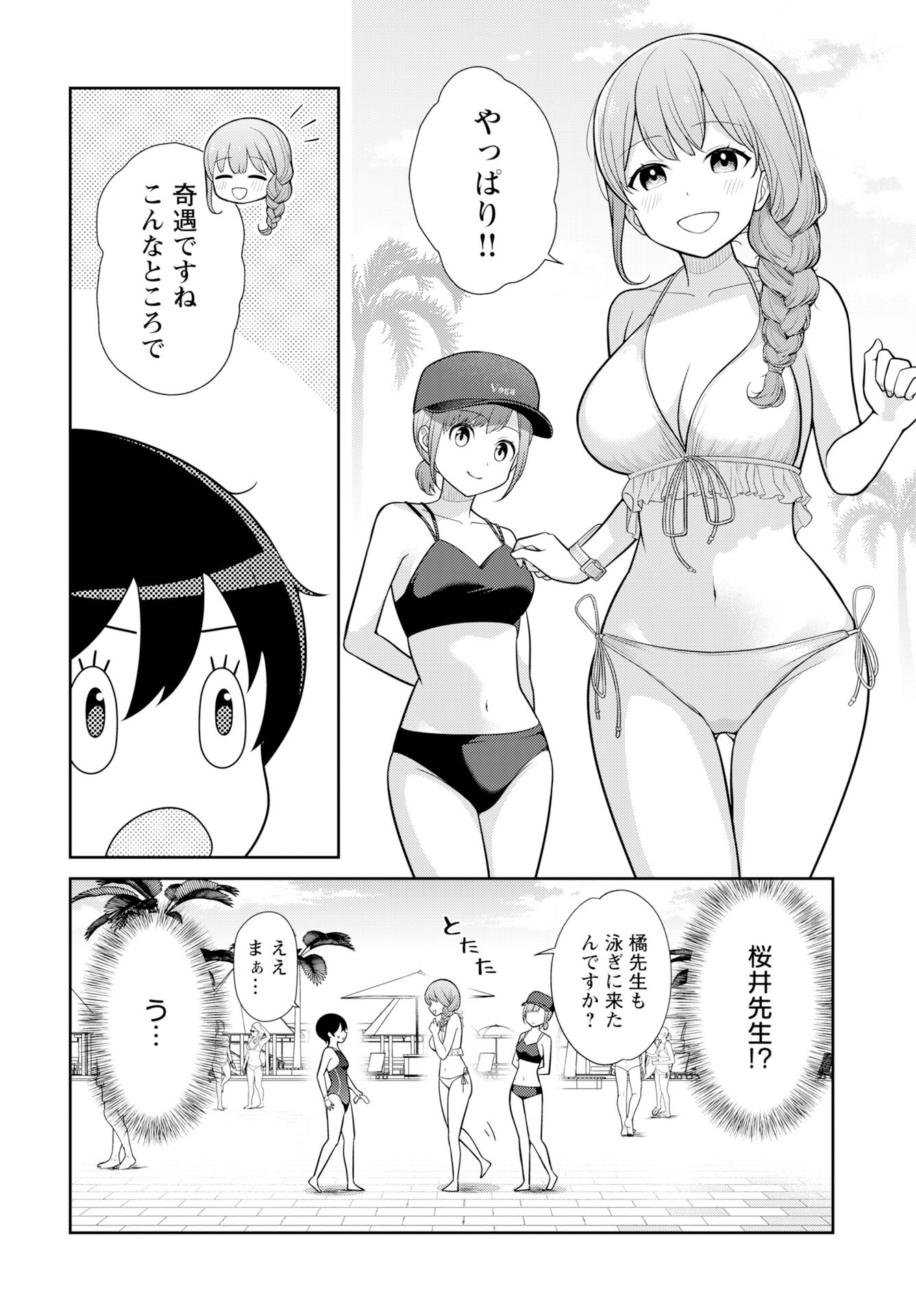 Medetai Sensei - Chapter 5 - Page 4