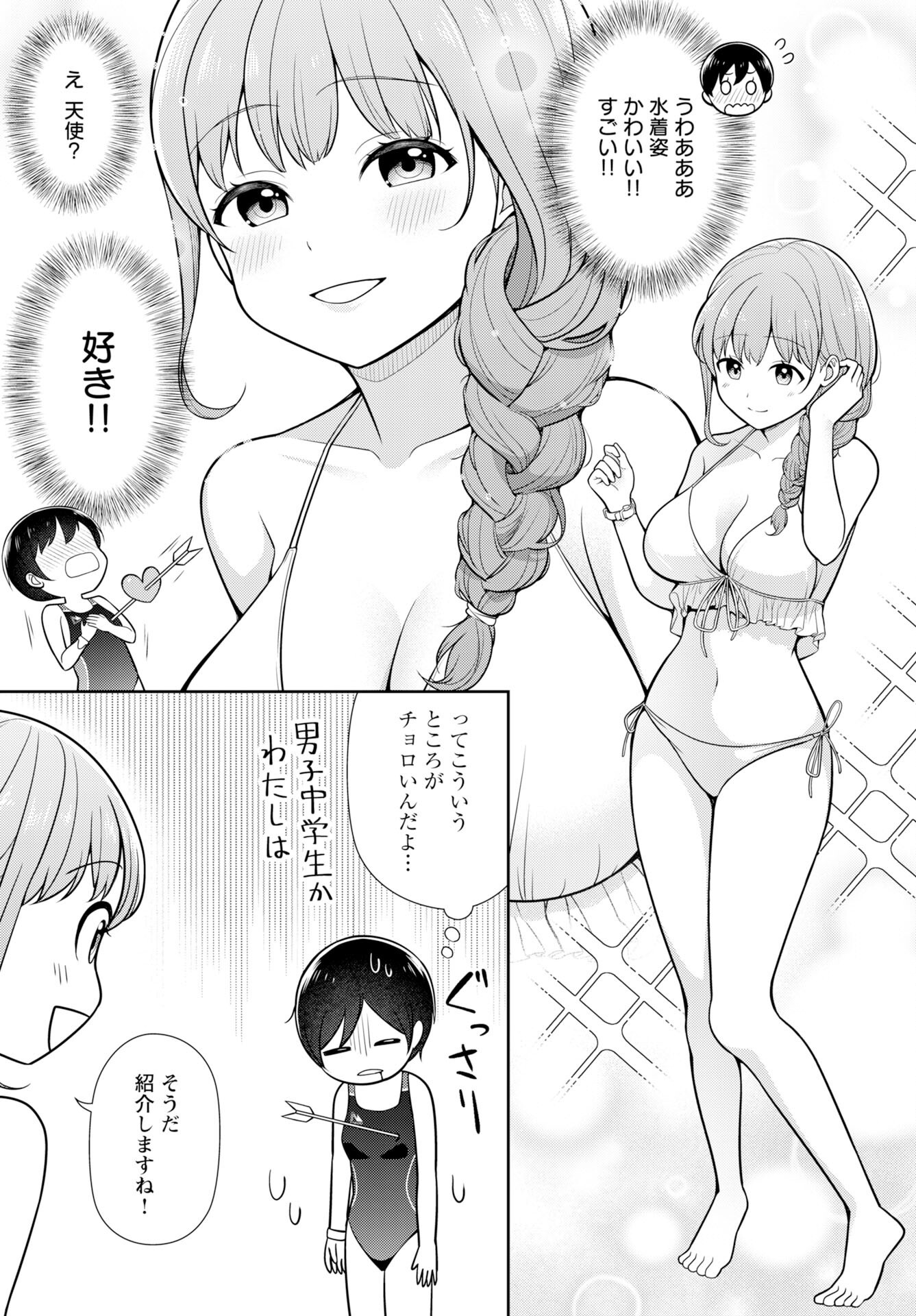 Medetai Sensei - Chapter 5 - Page 5