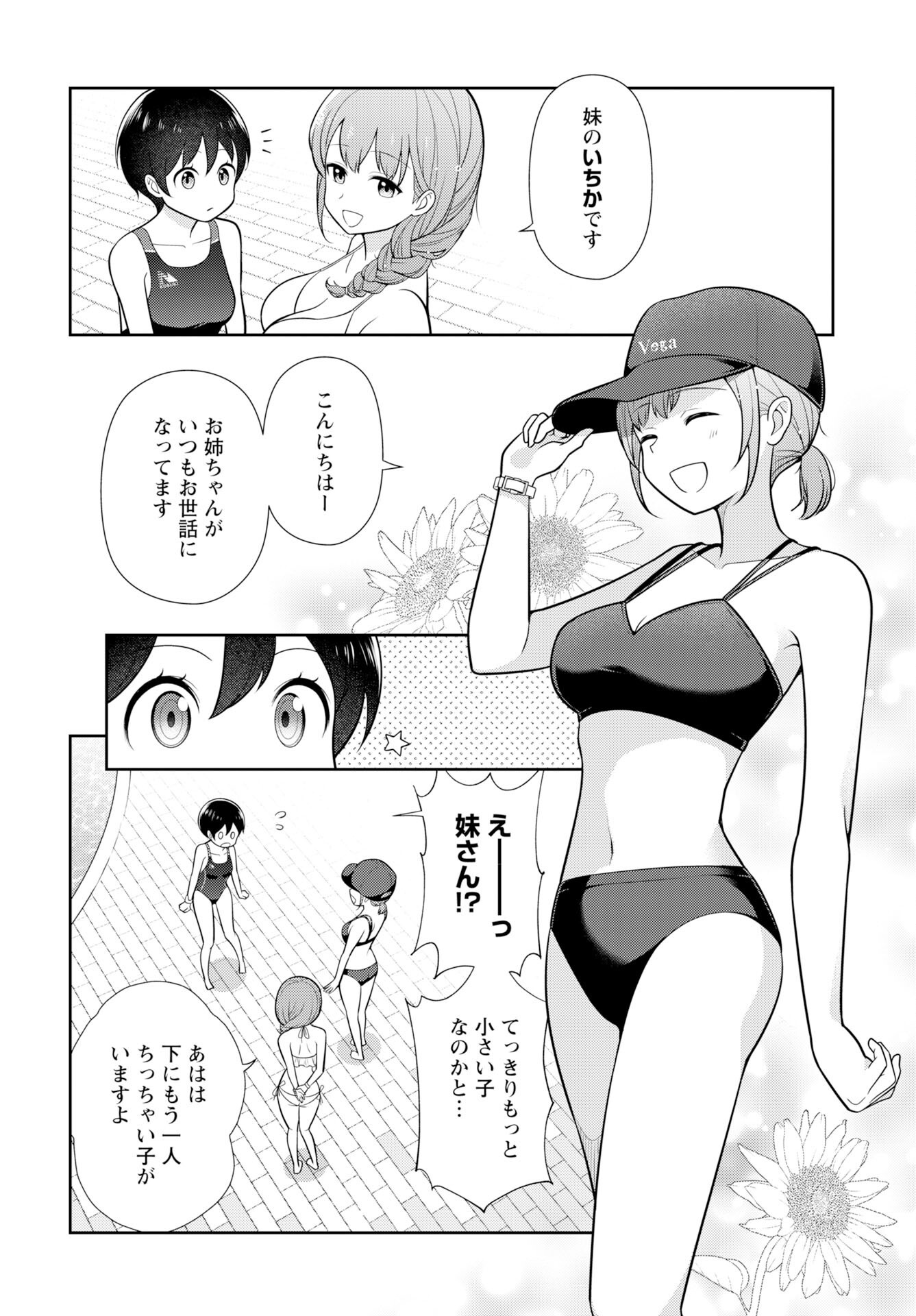 Medetai Sensei - Chapter 5 - Page 6
