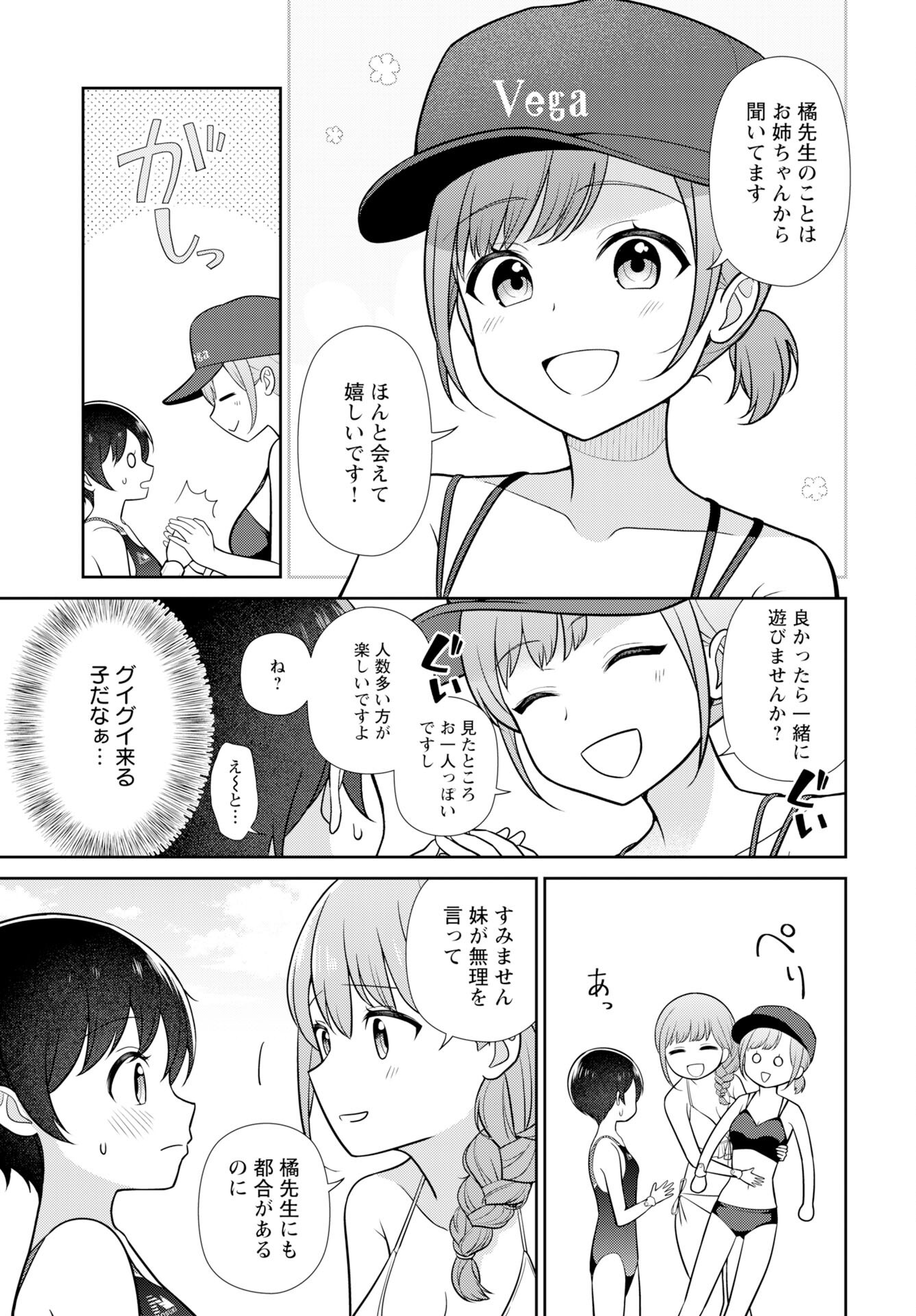 Medetai Sensei - Chapter 5 - Page 7