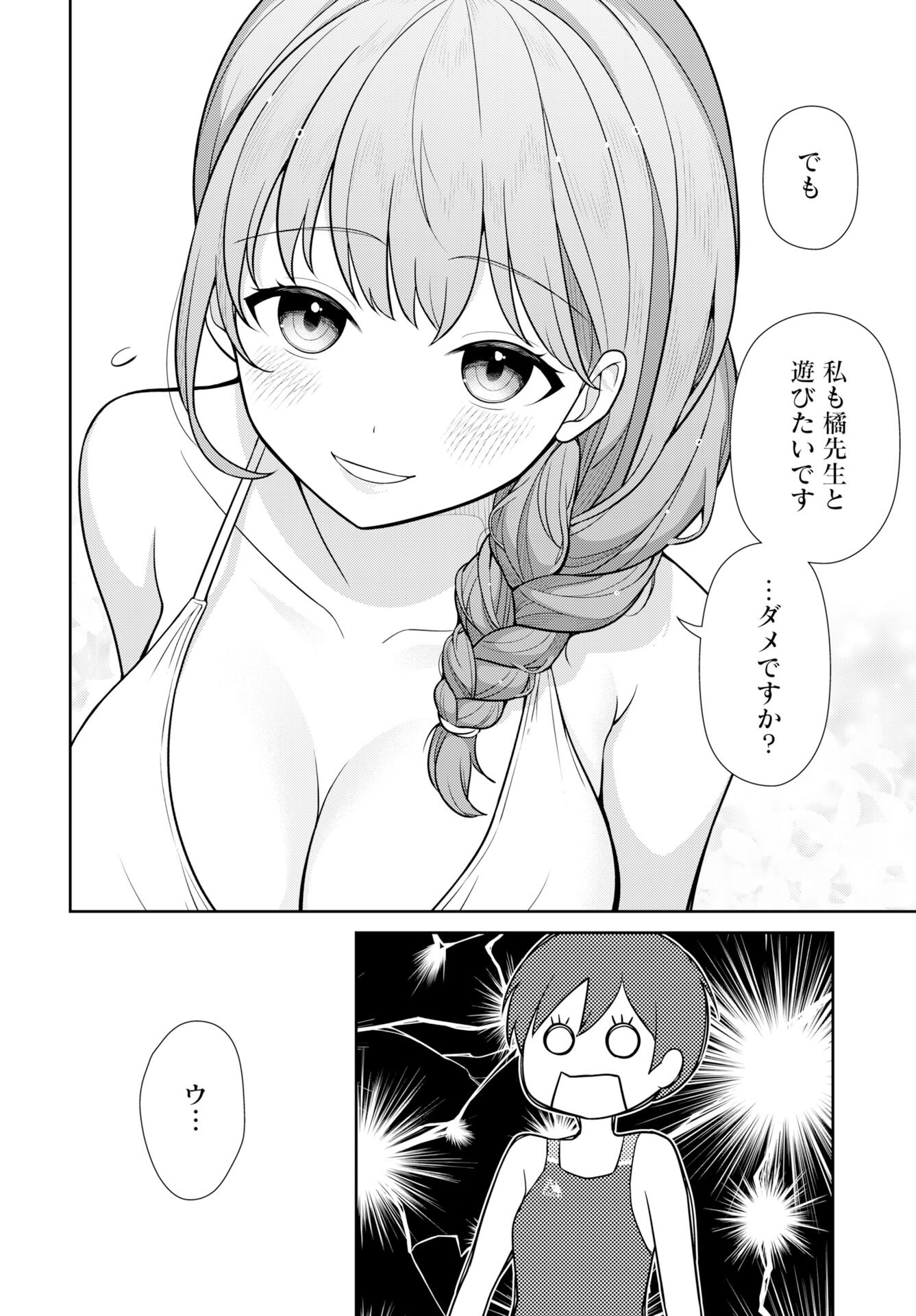 Medetai Sensei - Chapter 5 - Page 8