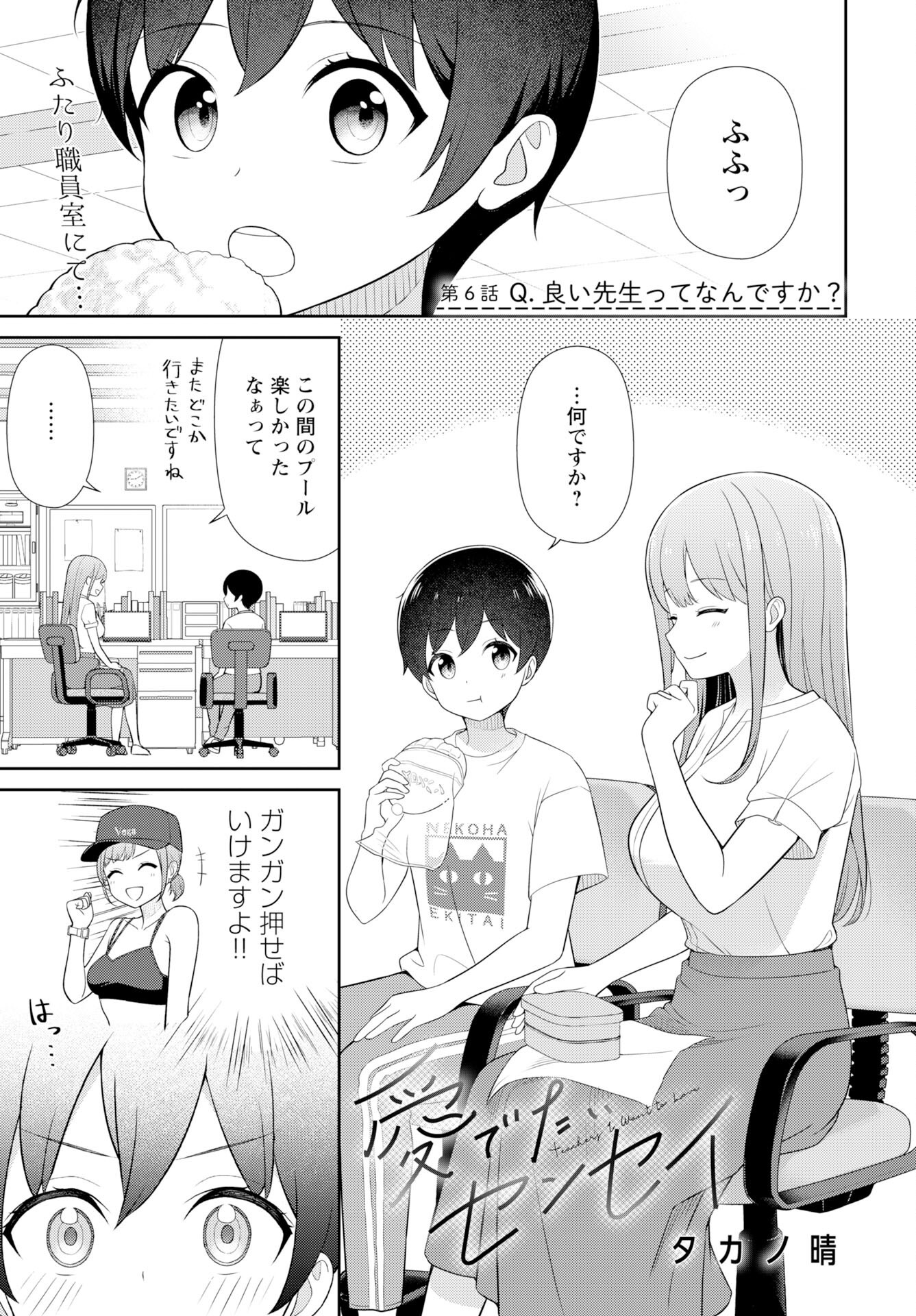 Medetai Sensei - Chapter 6 - Page 1