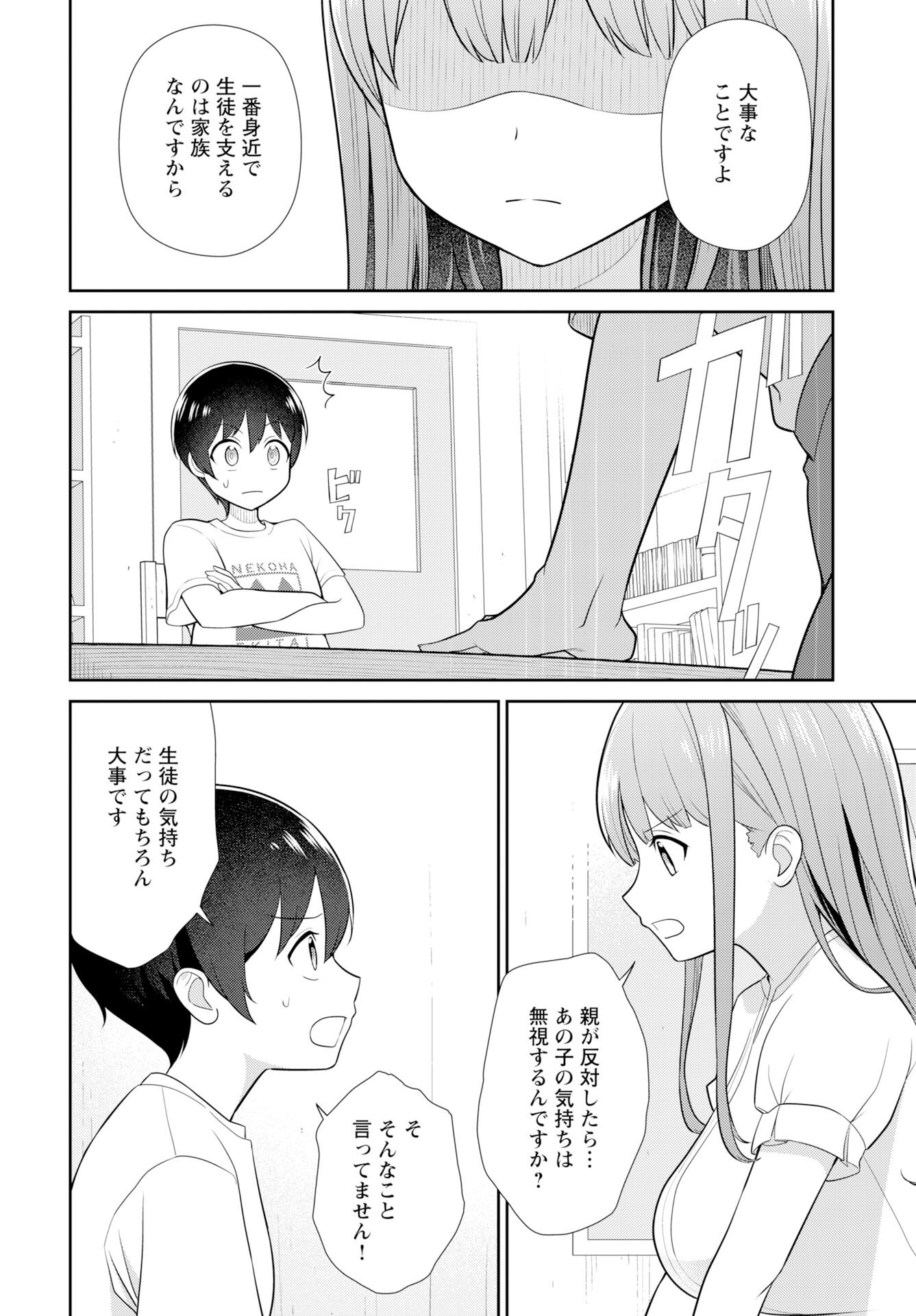 Medetai Sensei - Chapter 6 - Page 10