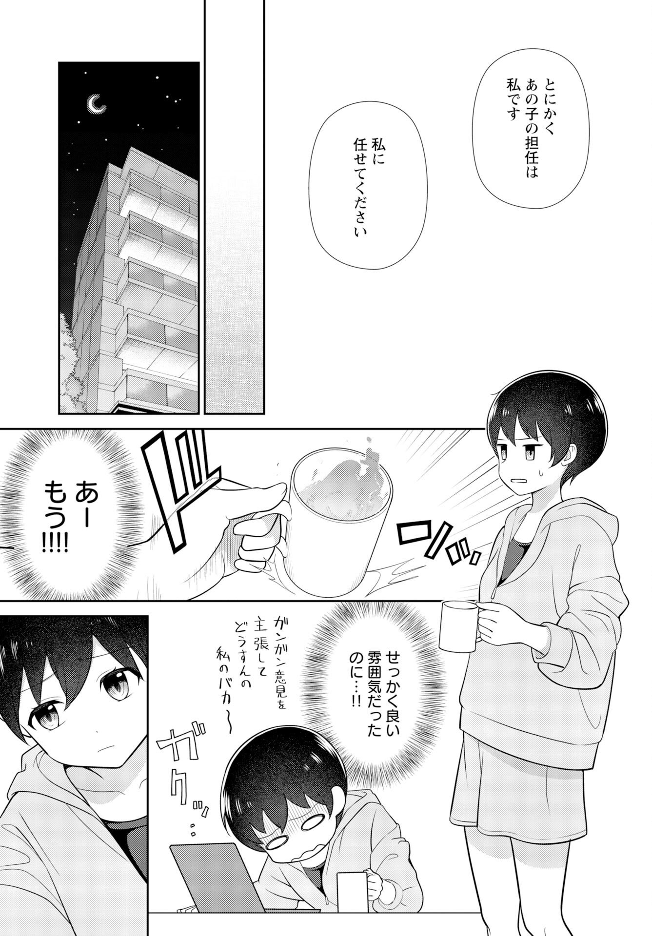 Medetai Sensei - Chapter 6 - Page 13