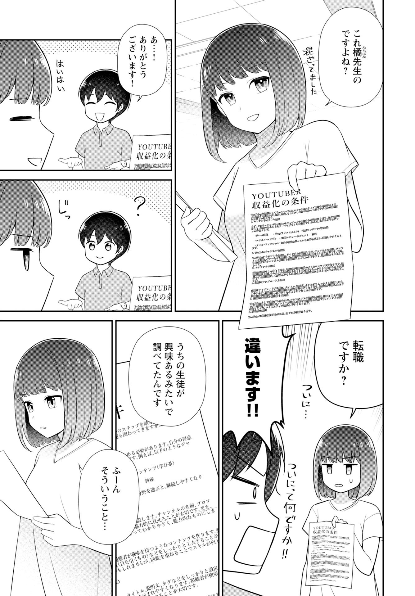 Medetai Sensei - Chapter 6 - Page 15