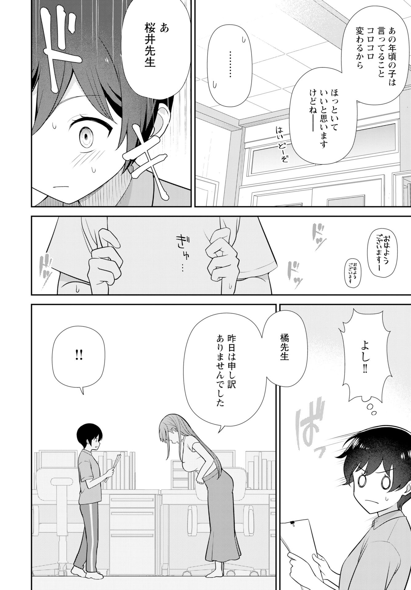 Medetai Sensei - Chapter 6 - Page 16