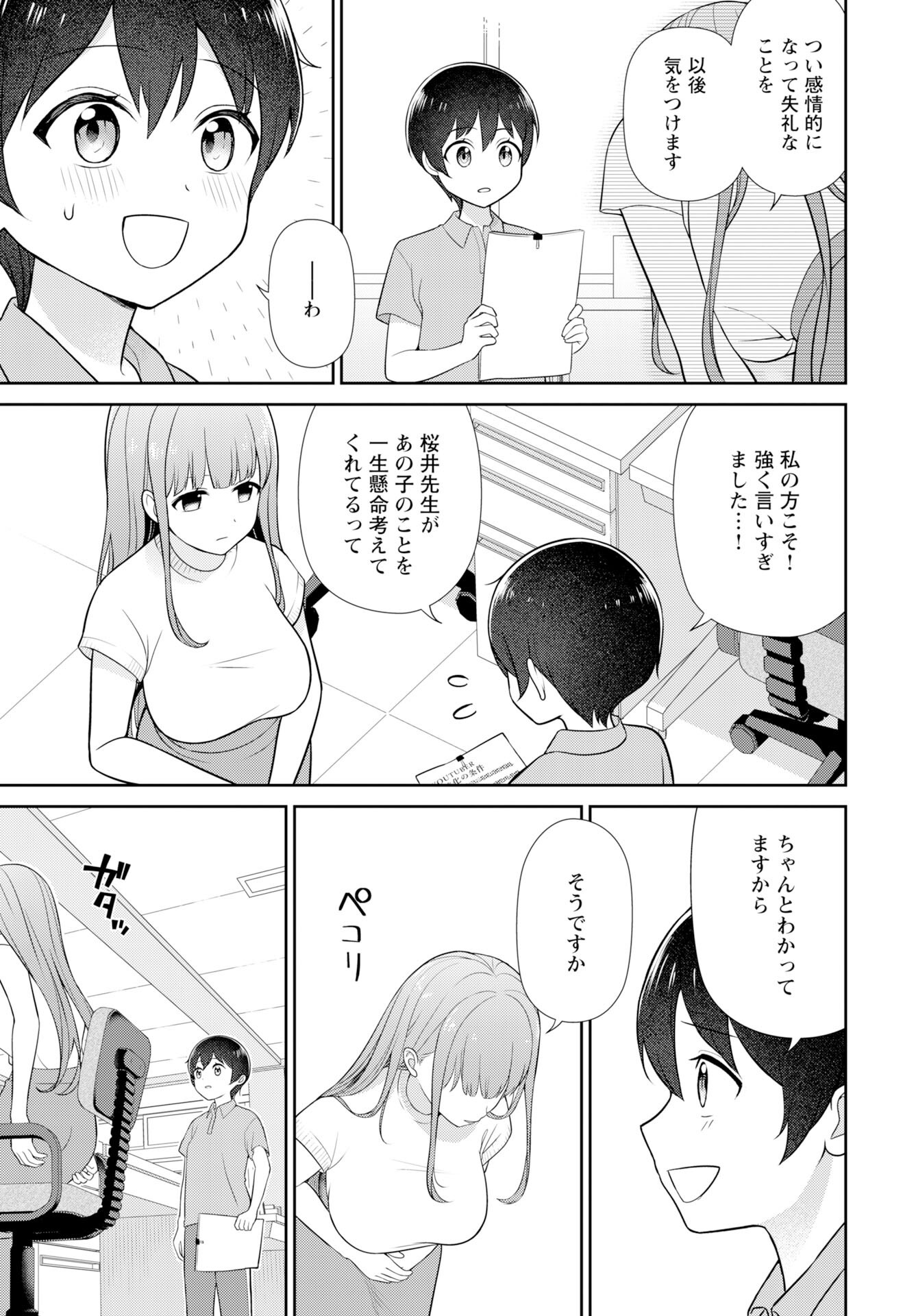 Medetai Sensei - Chapter 6 - Page 17
