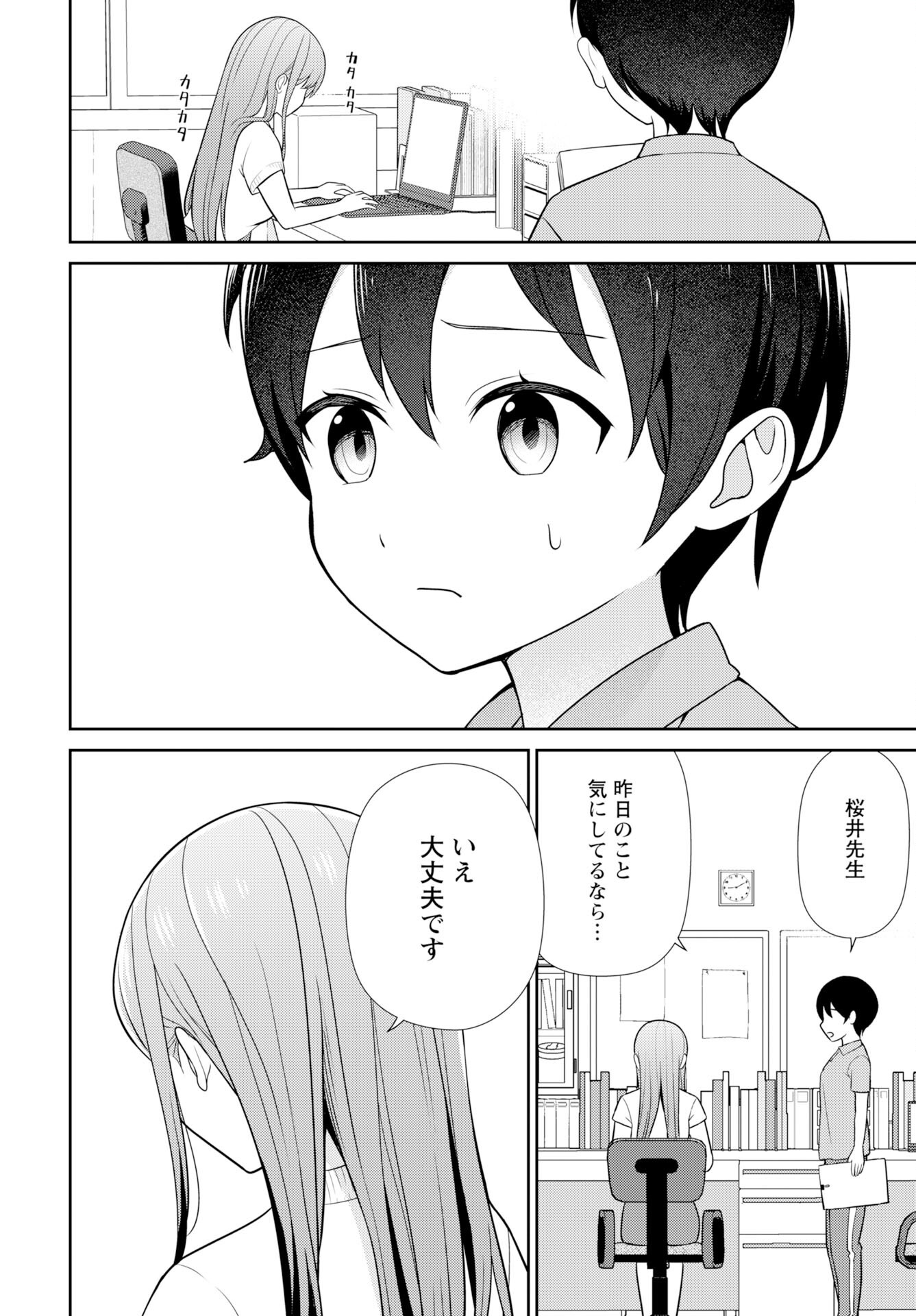 Medetai Sensei - Chapter 6 - Page 18