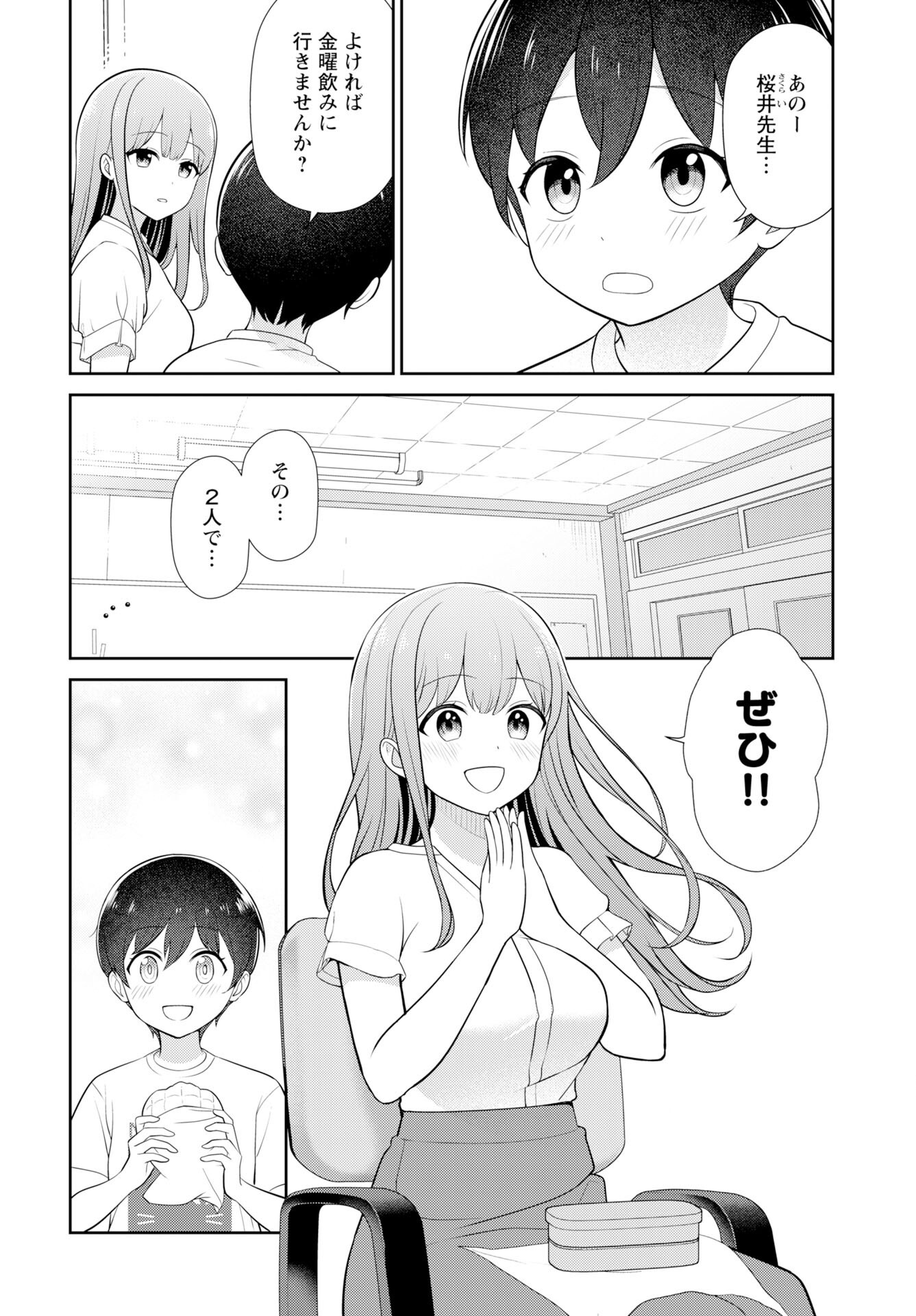 Medetai Sensei - Chapter 6 - Page 2