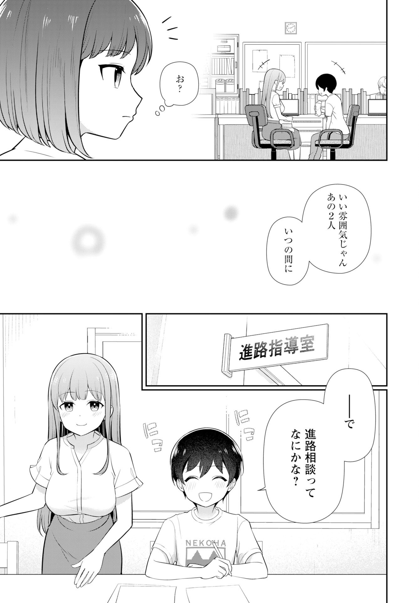 Medetai Sensei - Chapter 6 - Page 3