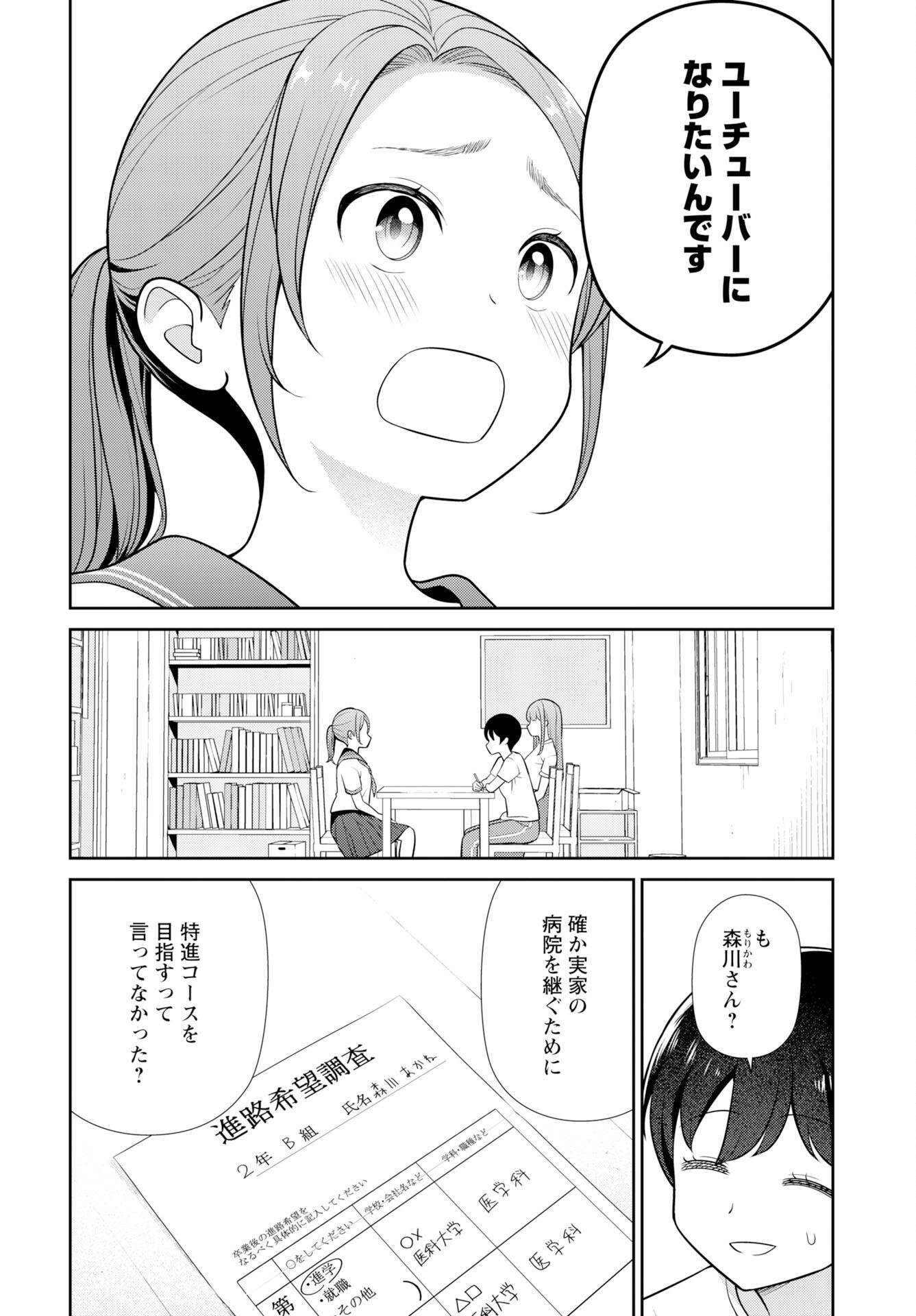 Medetai Sensei - Chapter 6 - Page 4