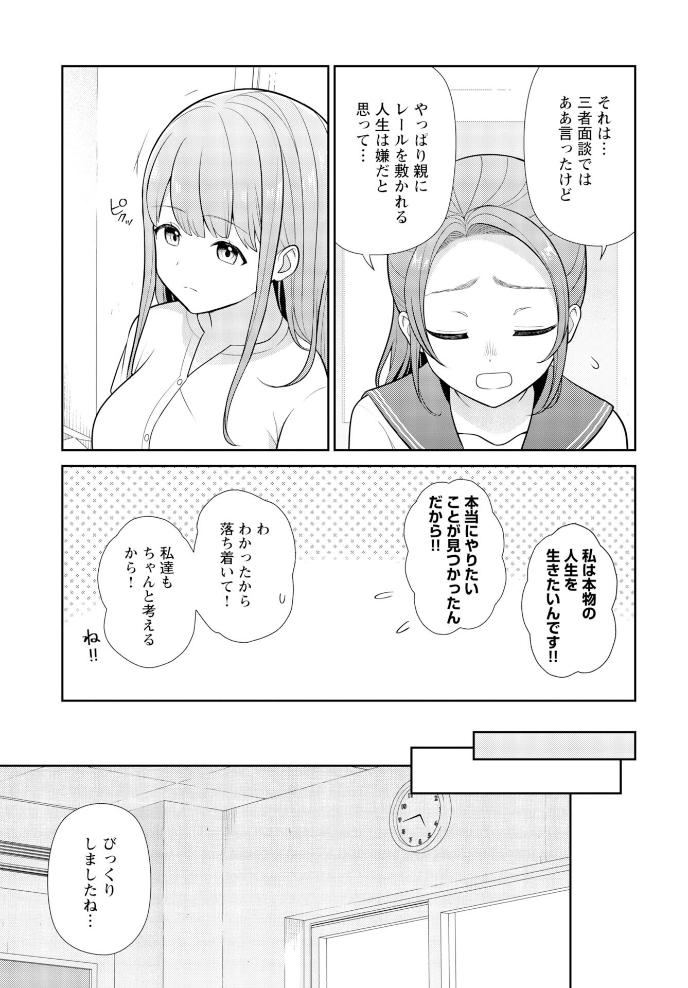 Medetai Sensei - Chapter 6 - Page 5
