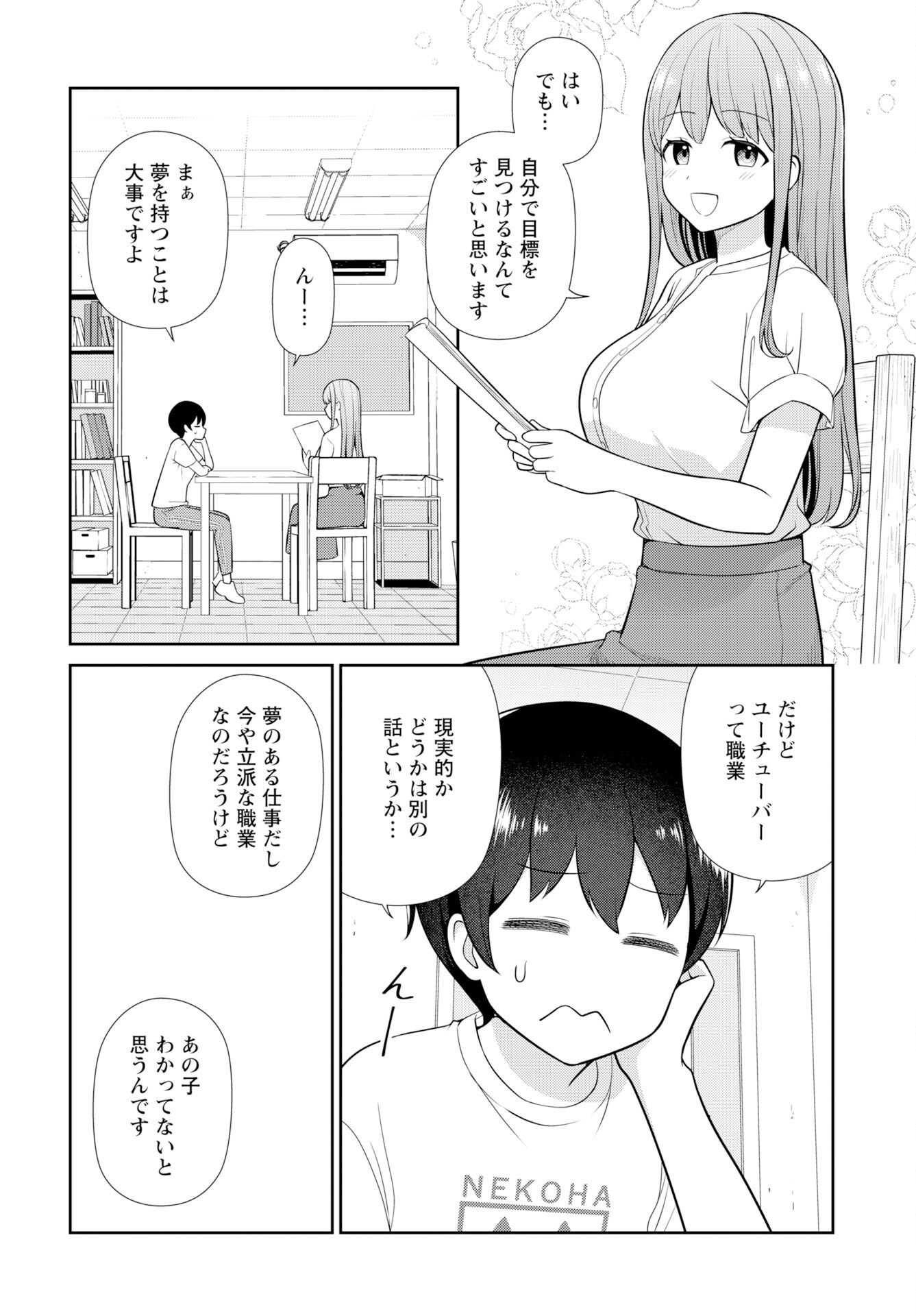 Medetai Sensei - Chapter 6 - Page 6