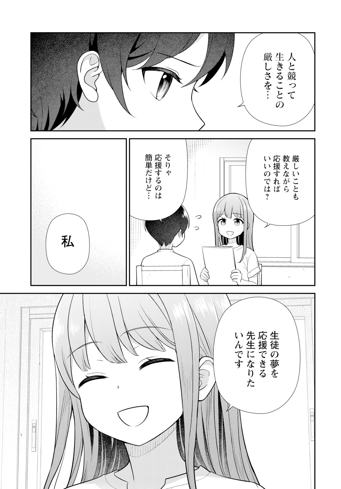 Medetai Sensei - Chapter 6 - Page 7