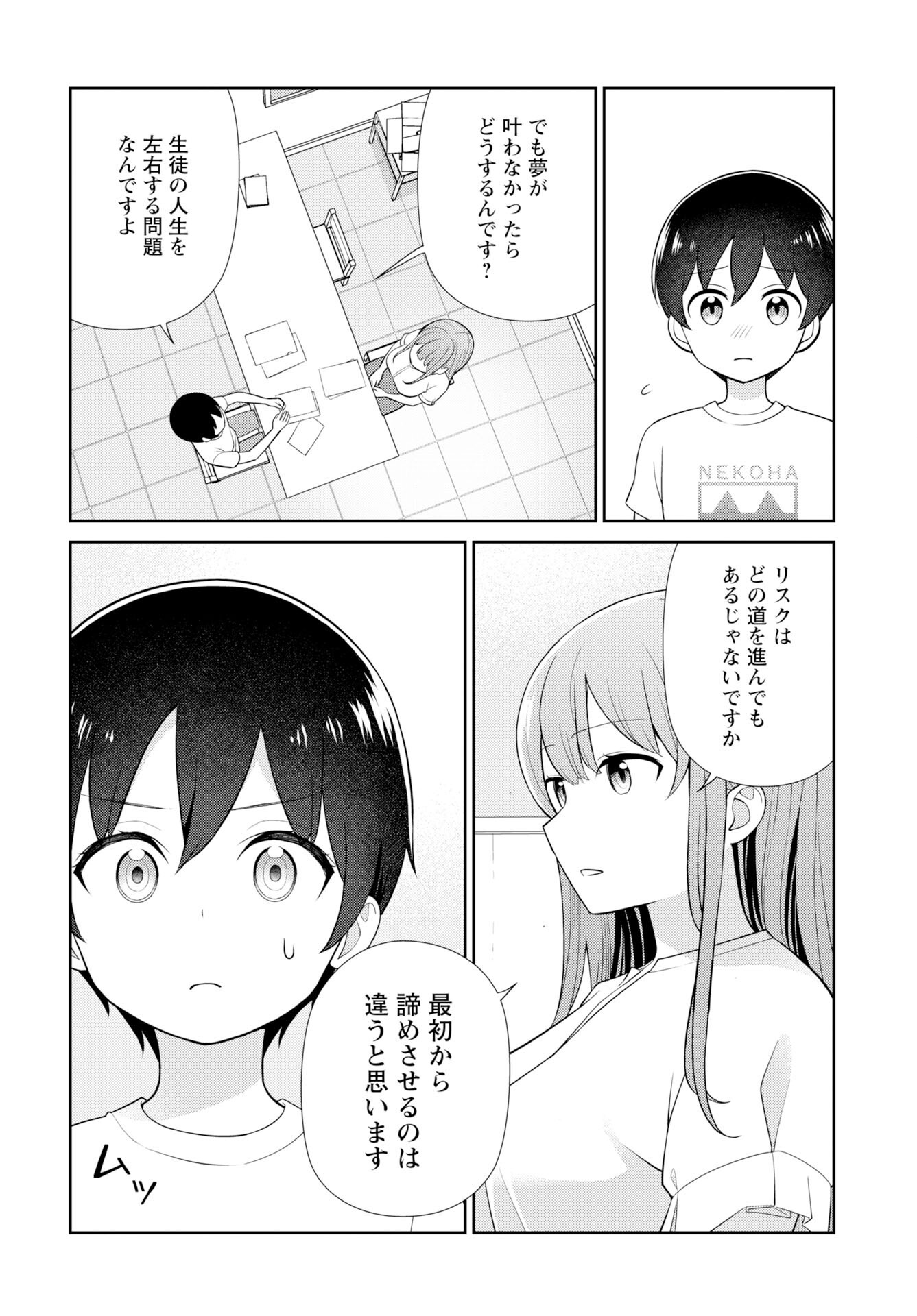Medetai Sensei - Chapter 6 - Page 8