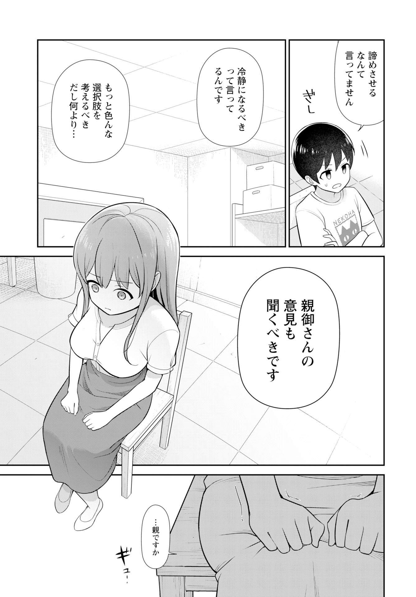 Medetai Sensei - Chapter 6 - Page 9