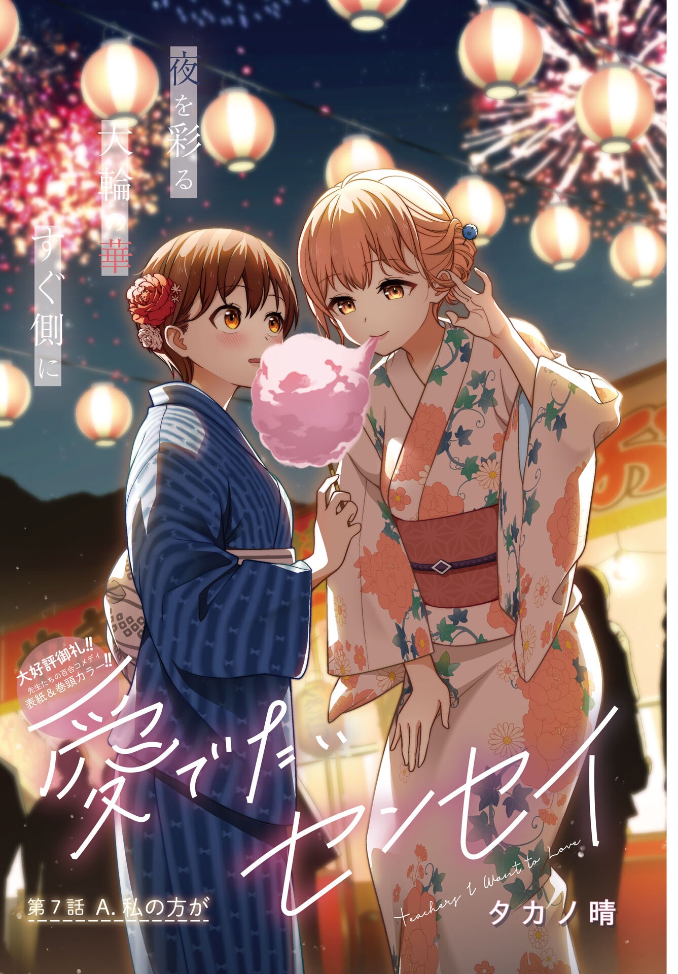 Medetai Sensei - Chapter 7 - Page 1