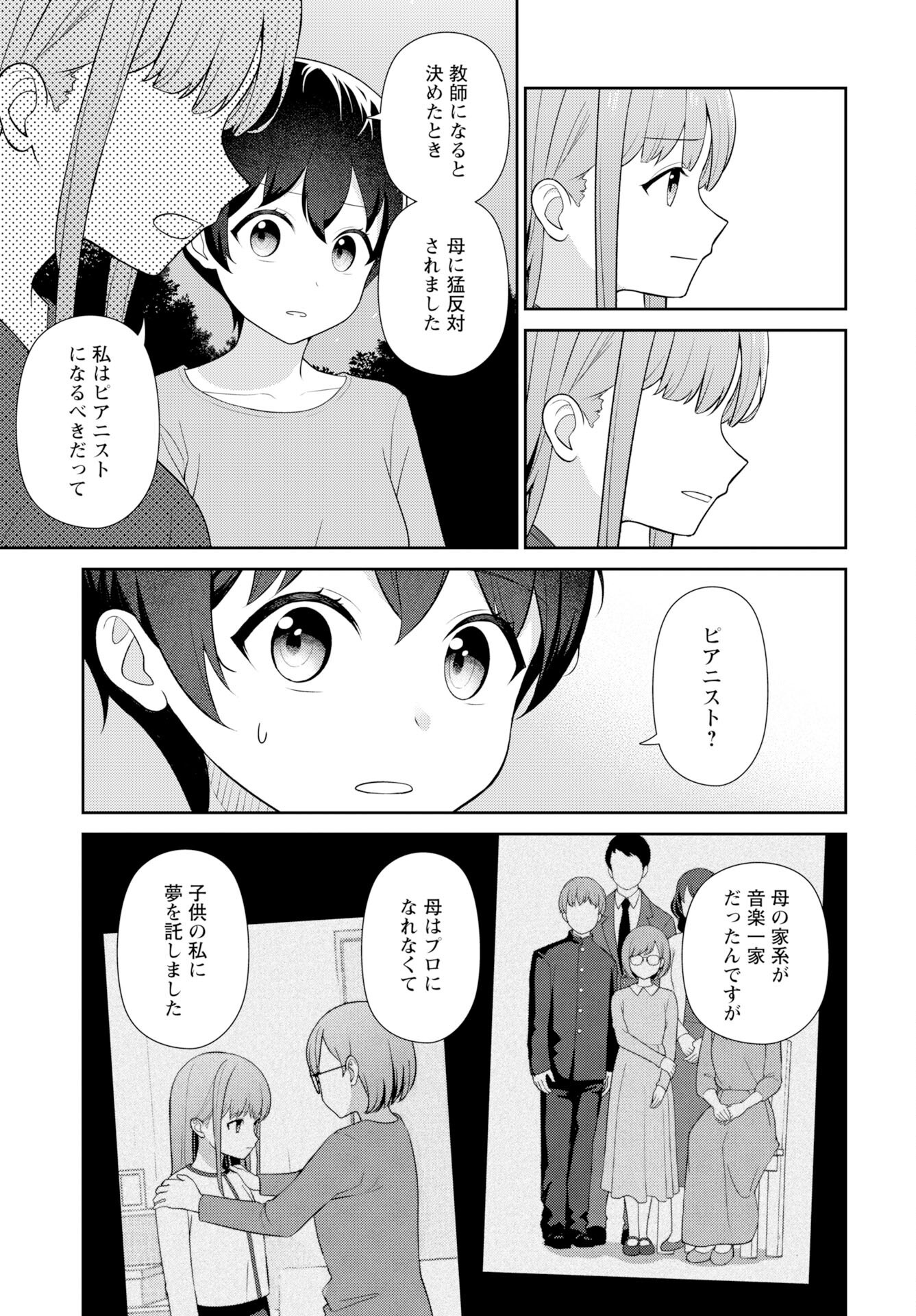 Medetai Sensei - Chapter 7 - Page 10