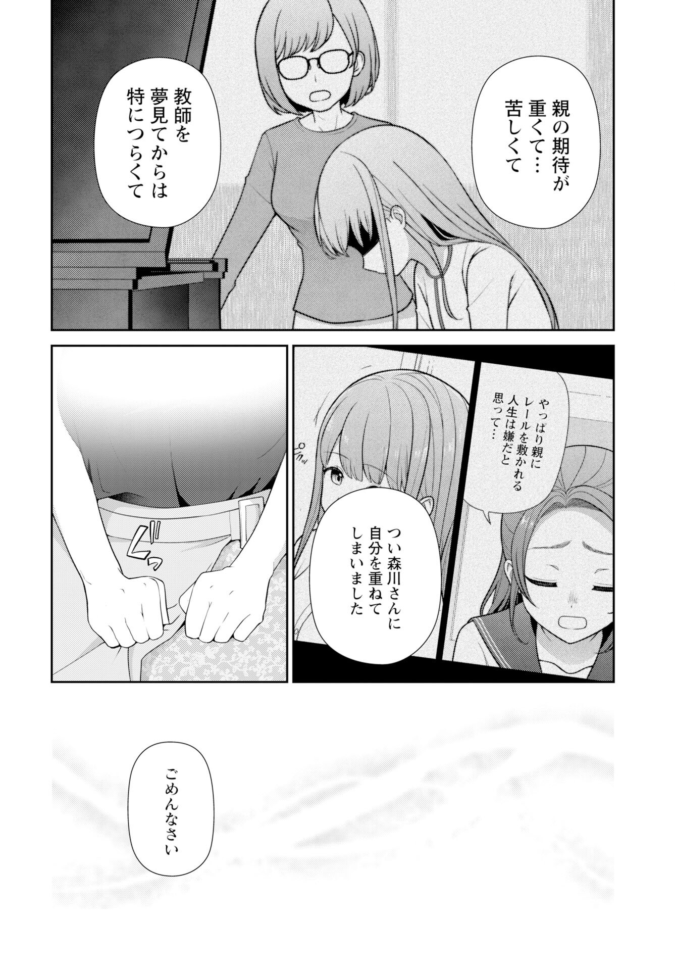 Medetai Sensei - Chapter 7 - Page 11