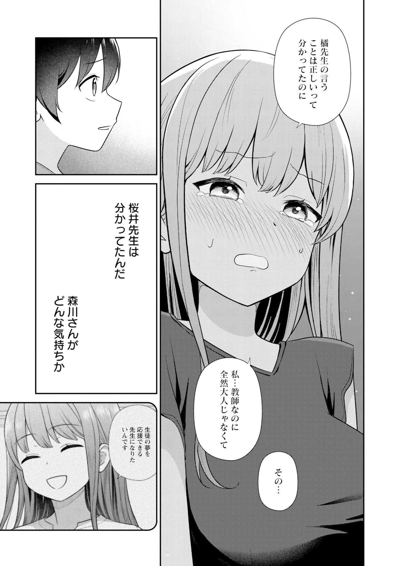 Medetai Sensei - Chapter 7 - Page 12
