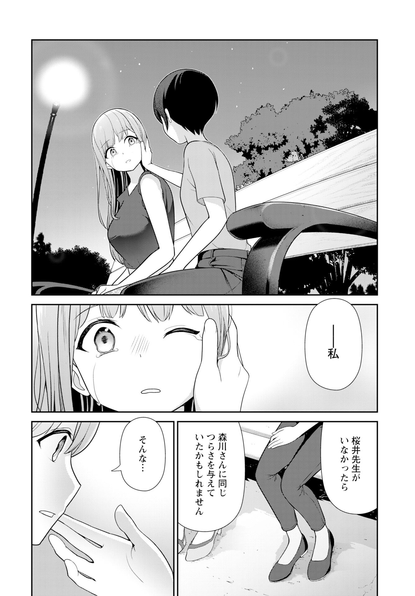Medetai Sensei - Chapter 7 - Page 13