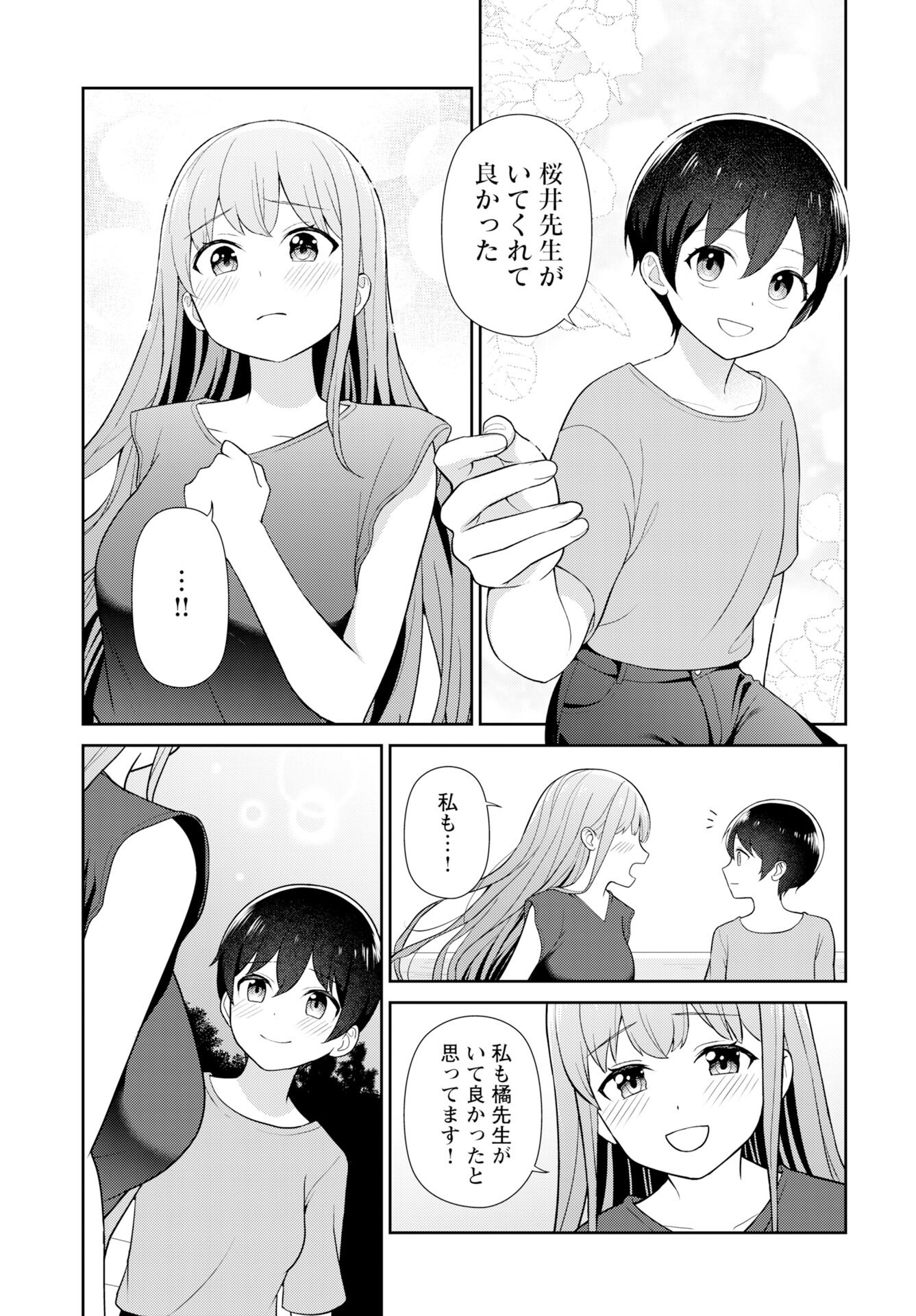 Medetai Sensei - Chapter 7 - Page 14