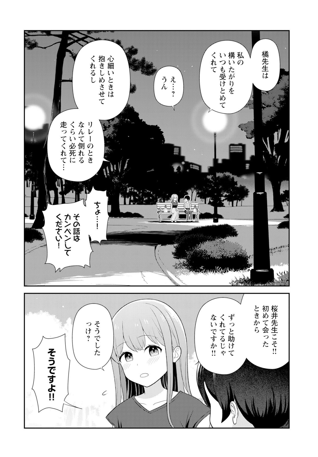 Medetai Sensei - Chapter 7 - Page 15