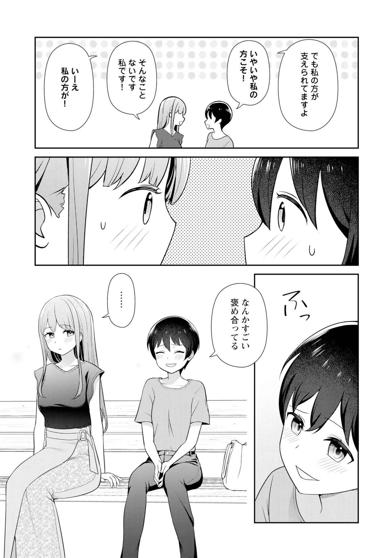 Medetai Sensei - Chapter 7 - Page 16