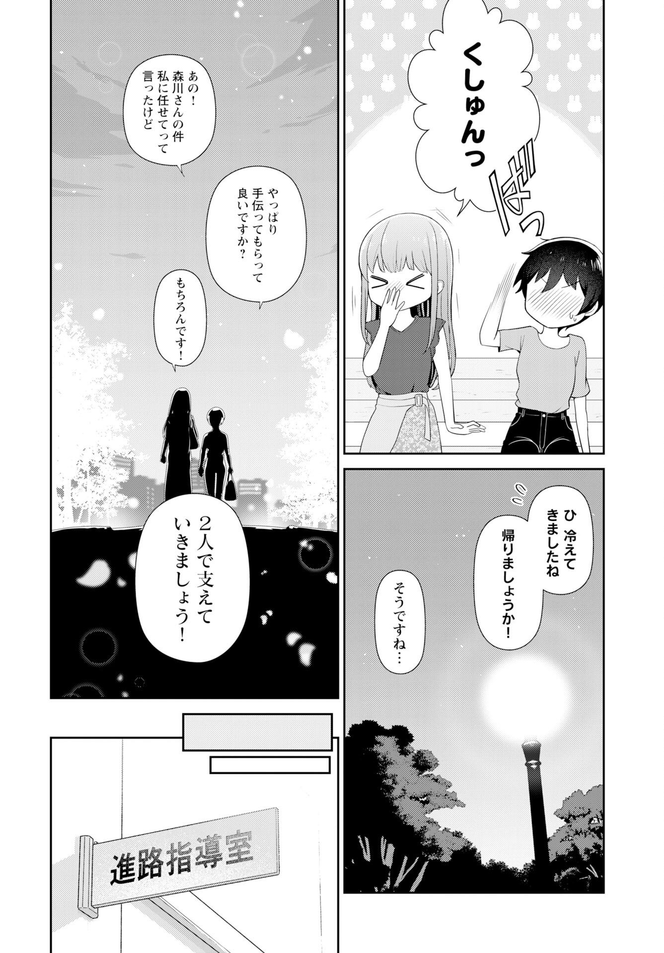 Medetai Sensei - Chapter 7 - Page 19