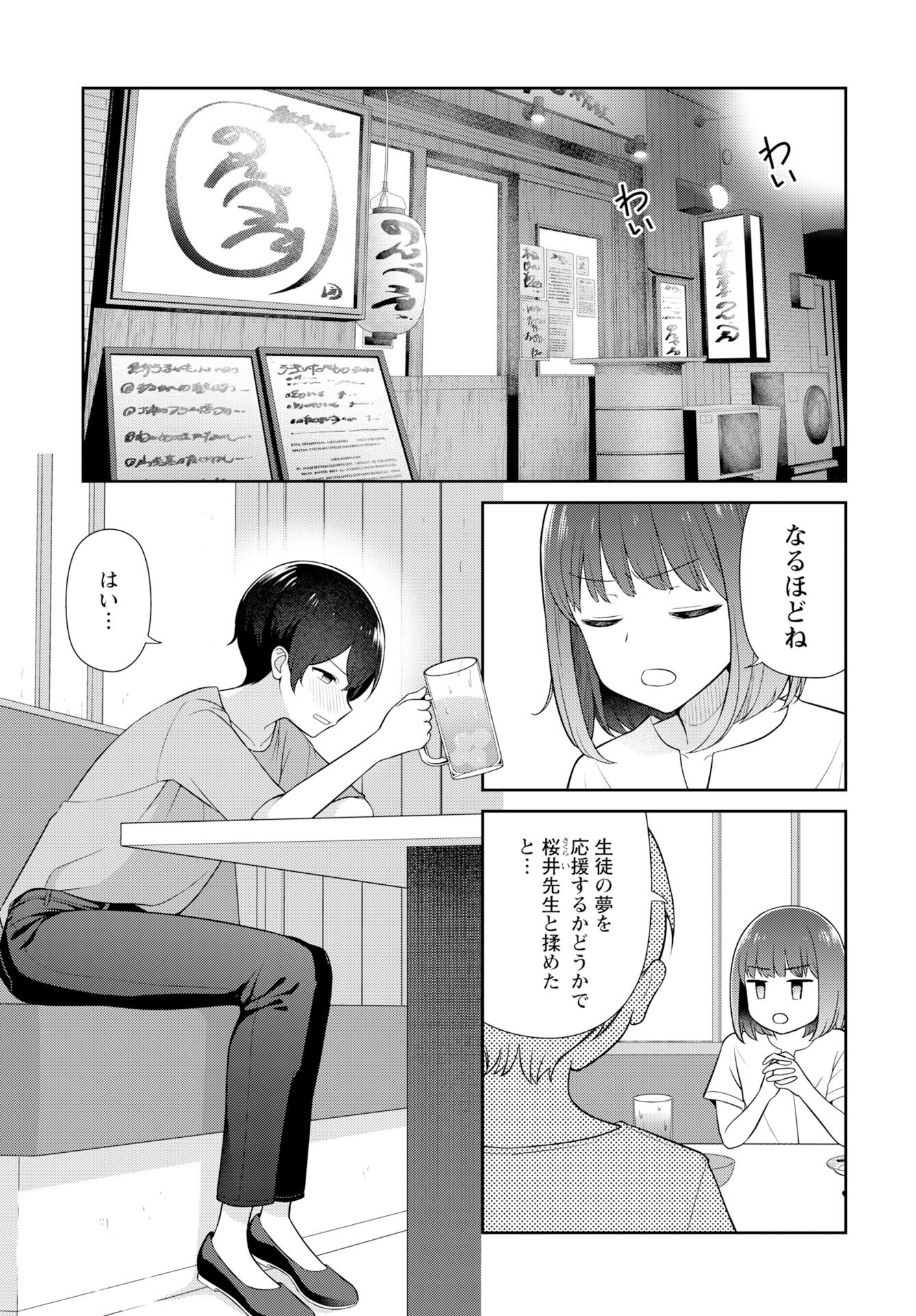 Medetai Sensei - Chapter 7 - Page 2