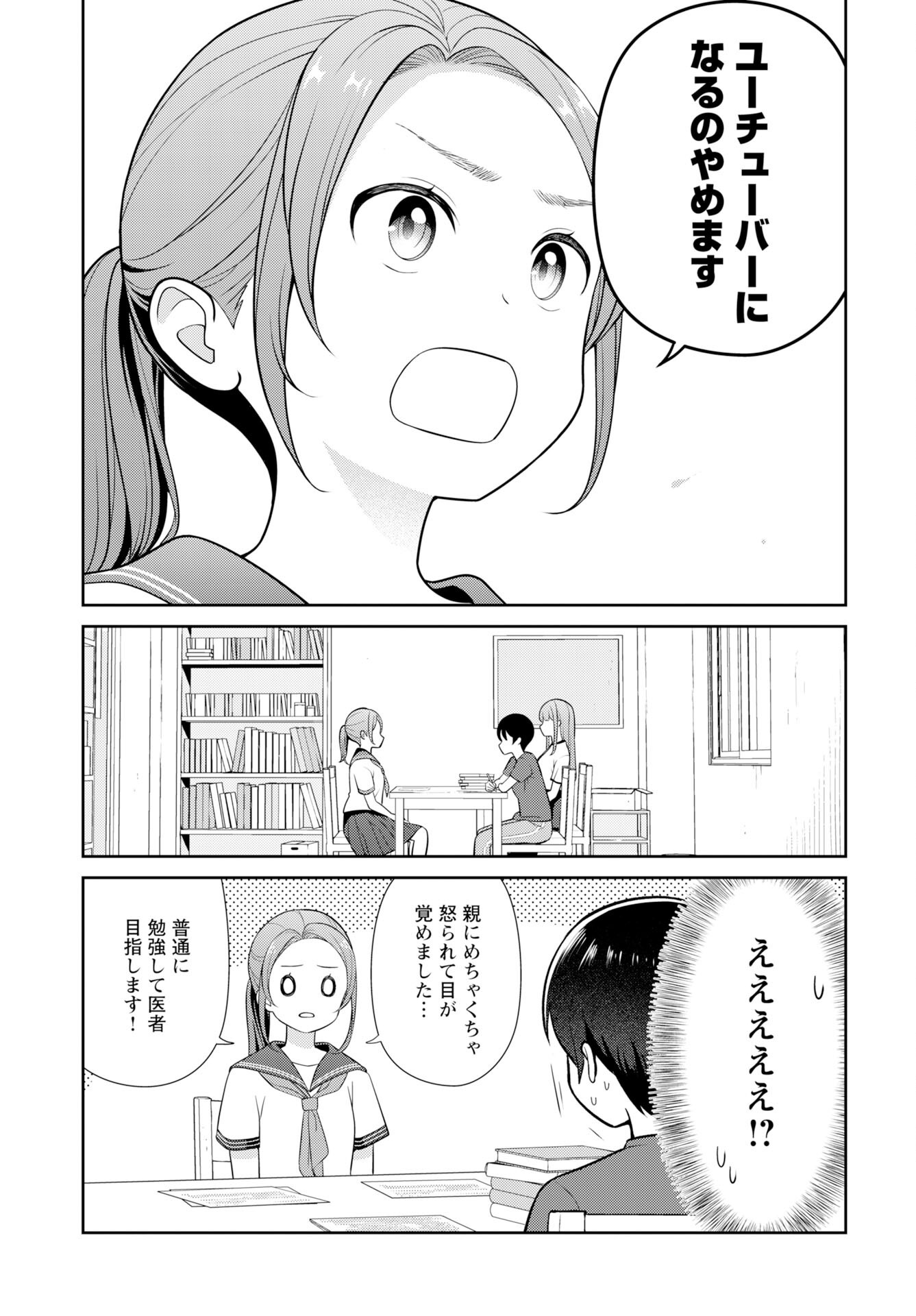 Medetai Sensei - Chapter 7 - Page 20