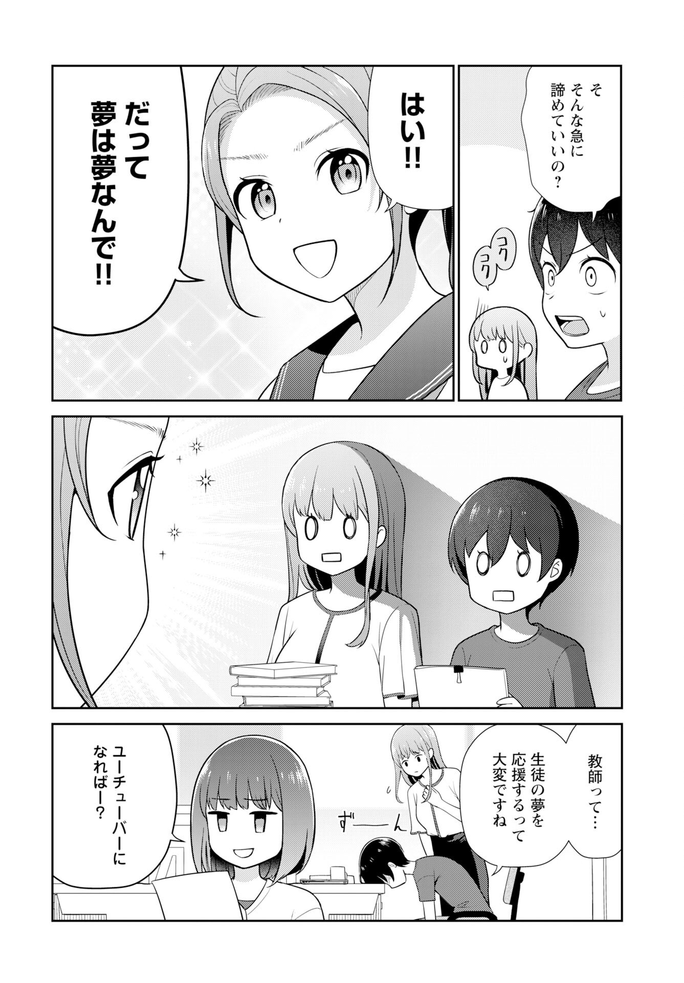 Medetai Sensei - Chapter 7 - Page 21