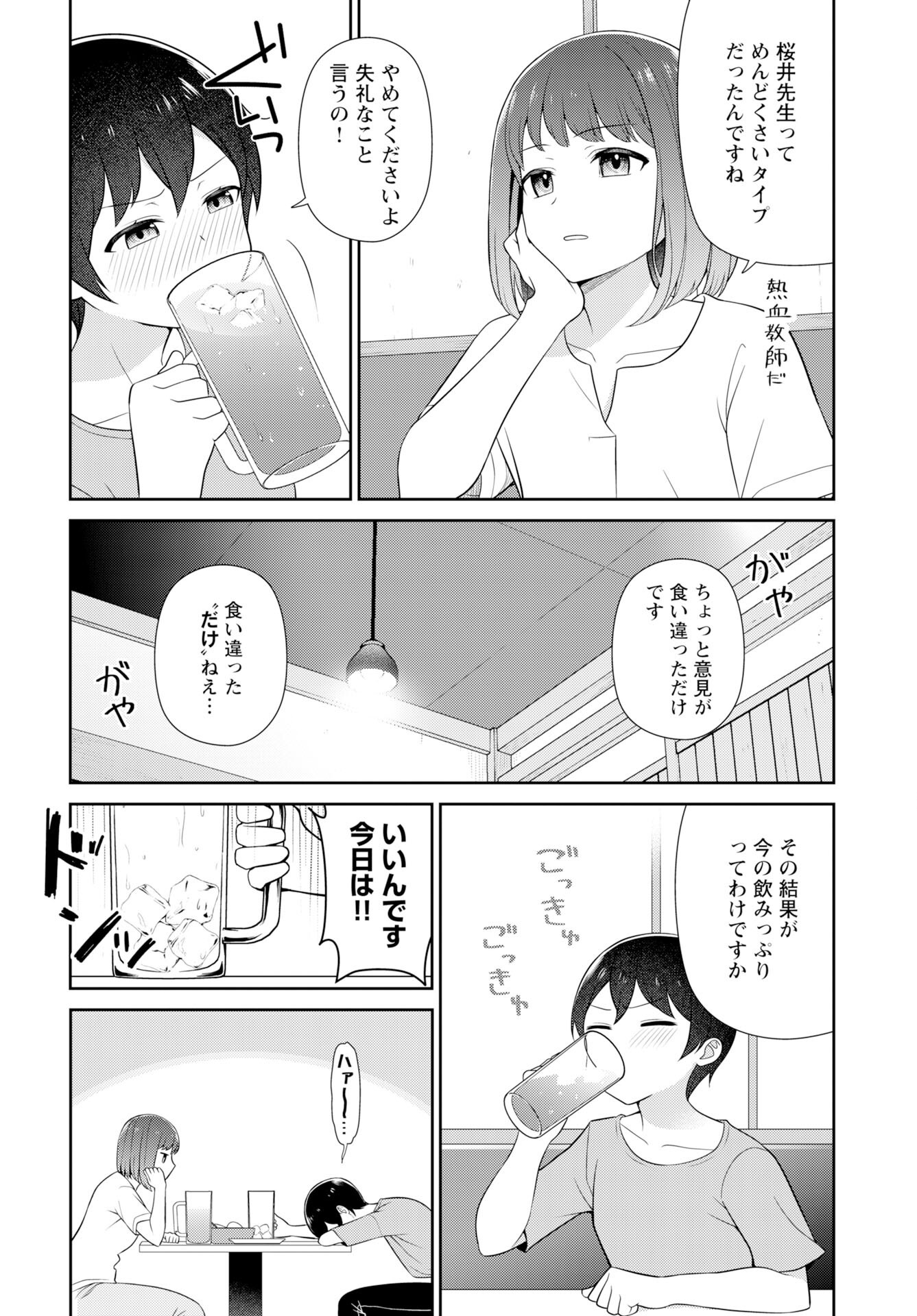 Medetai Sensei - Chapter 7 - Page 3