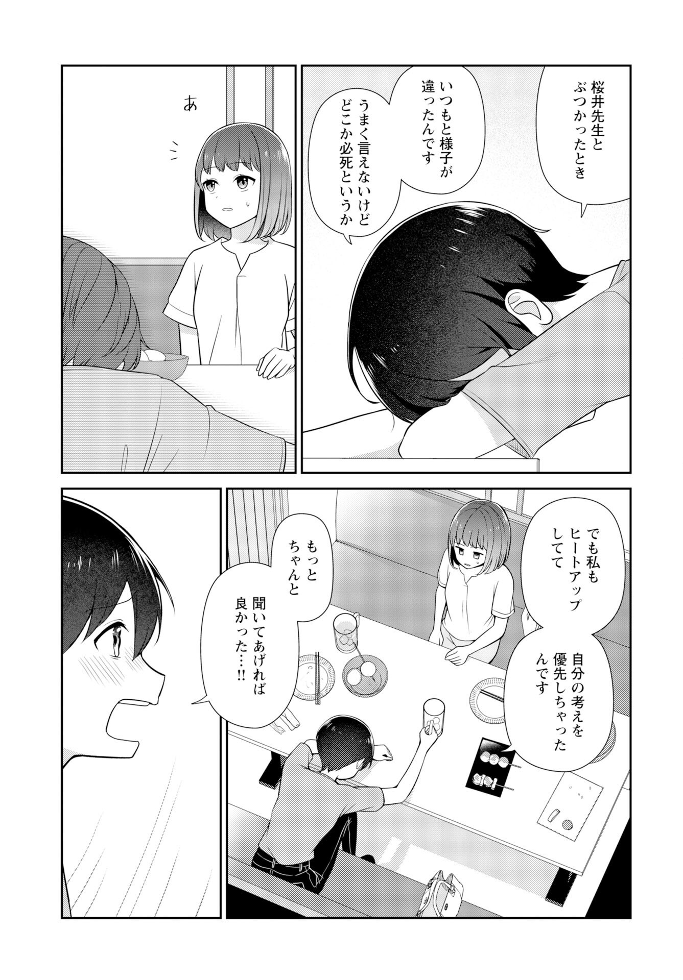 Medetai Sensei - Chapter 7 - Page 4