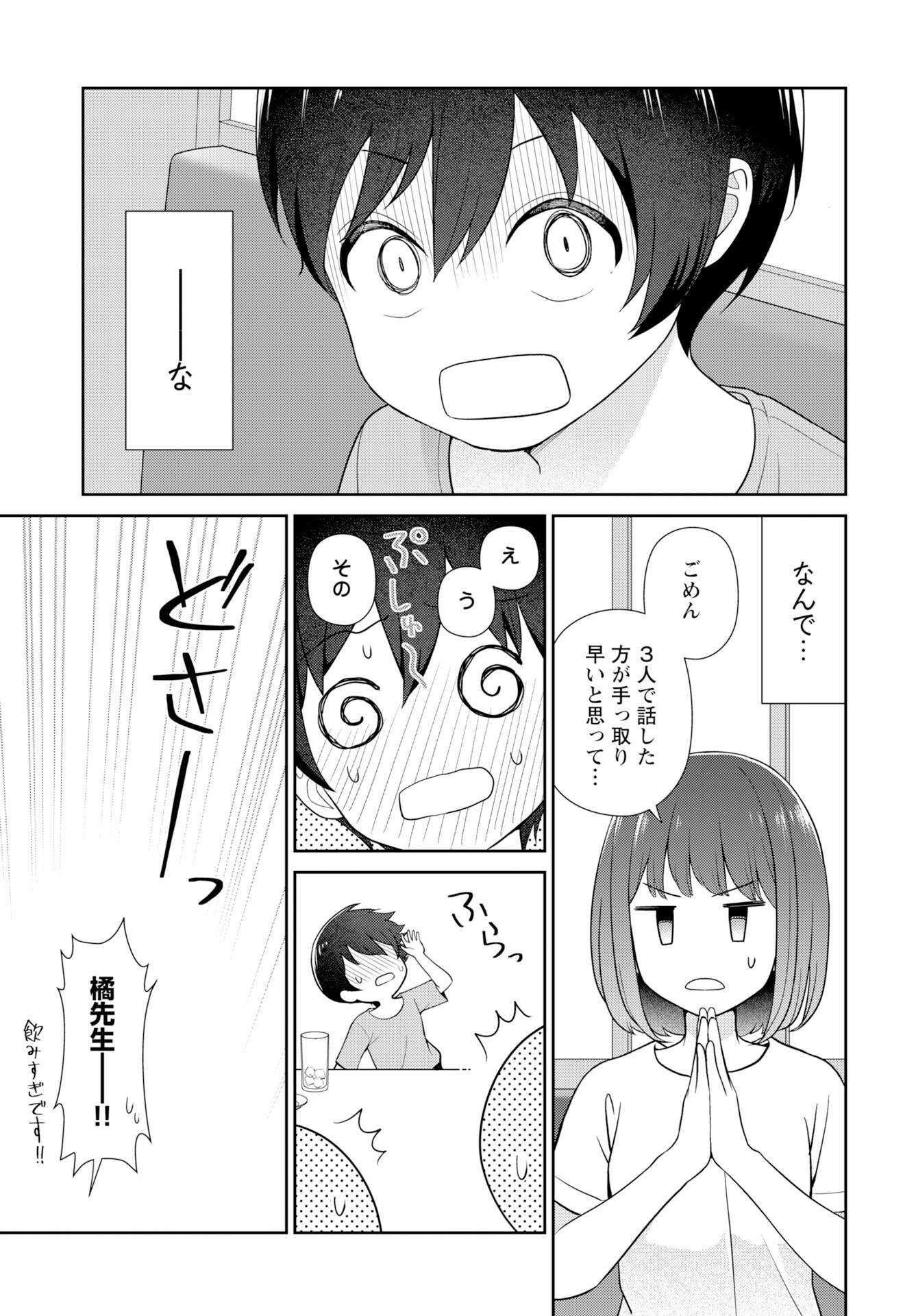 Medetai Sensei - Chapter 7 - Page 6