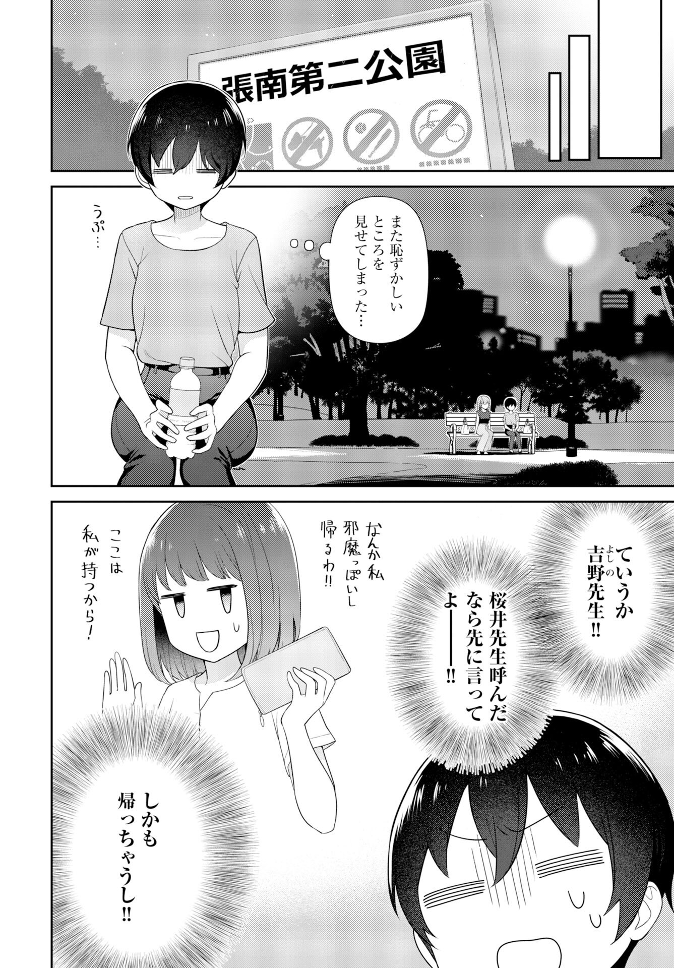Medetai Sensei - Chapter 7 - Page 7