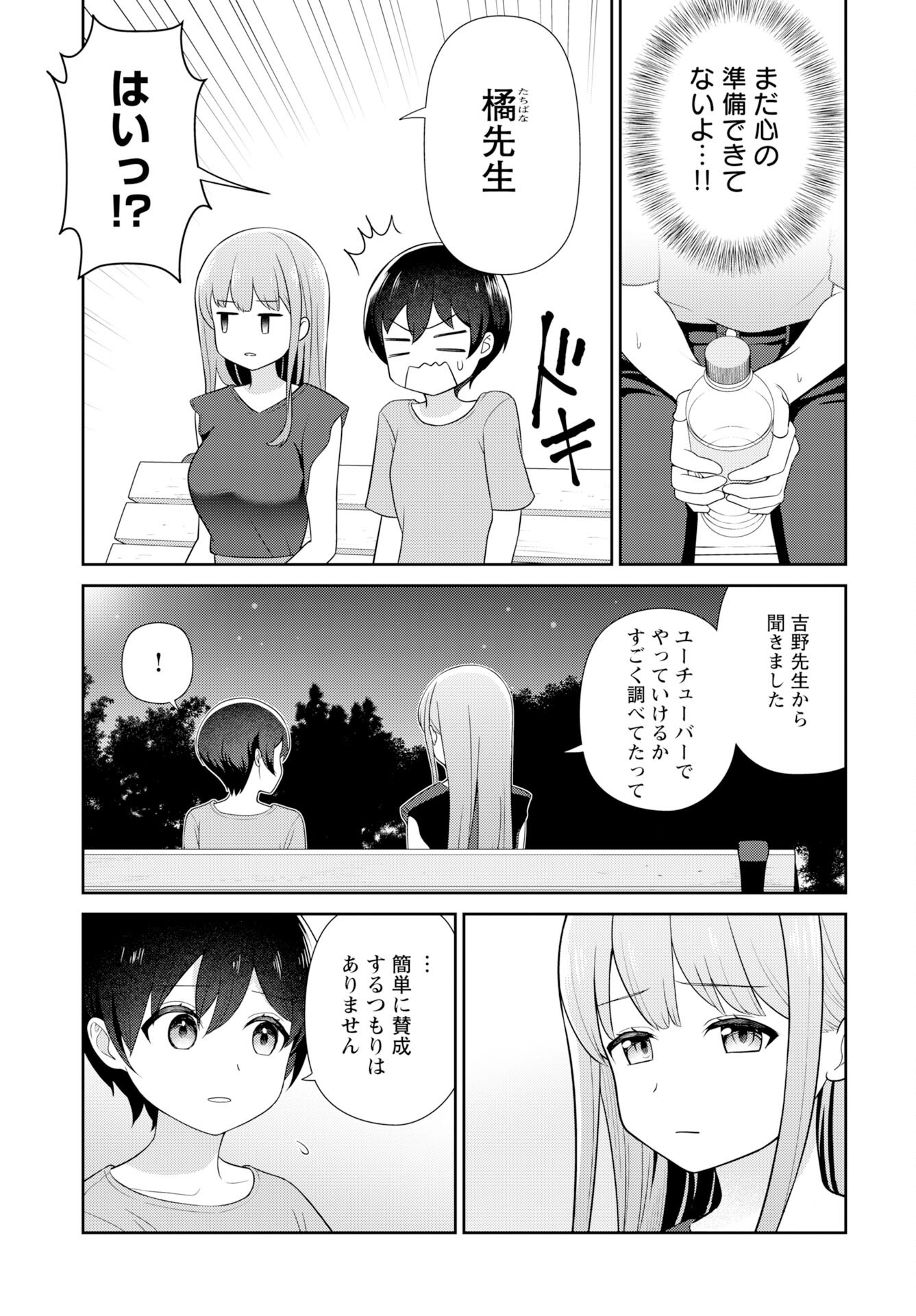 Medetai Sensei - Chapter 7 - Page 8