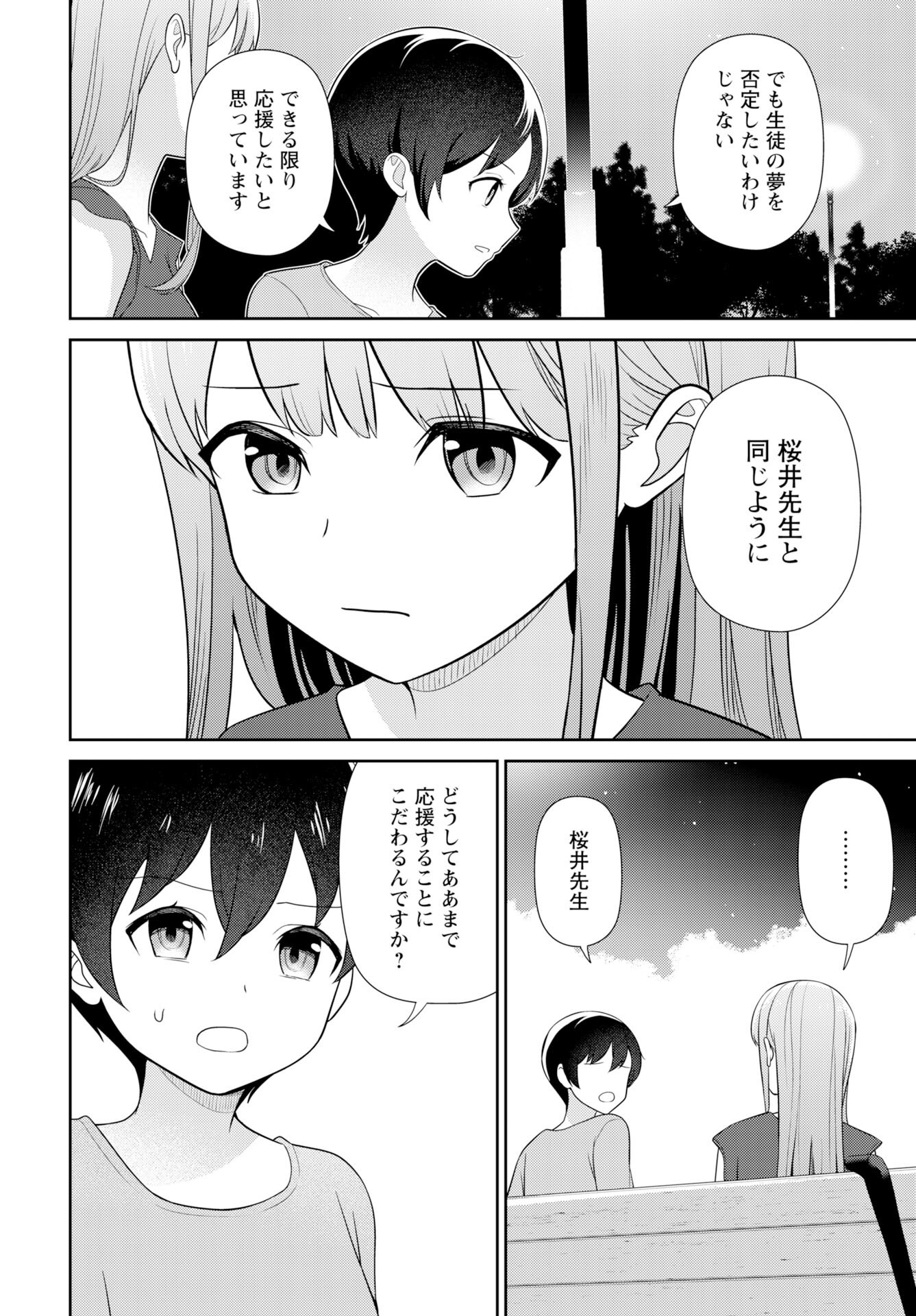 Medetai Sensei - Chapter 7 - Page 9