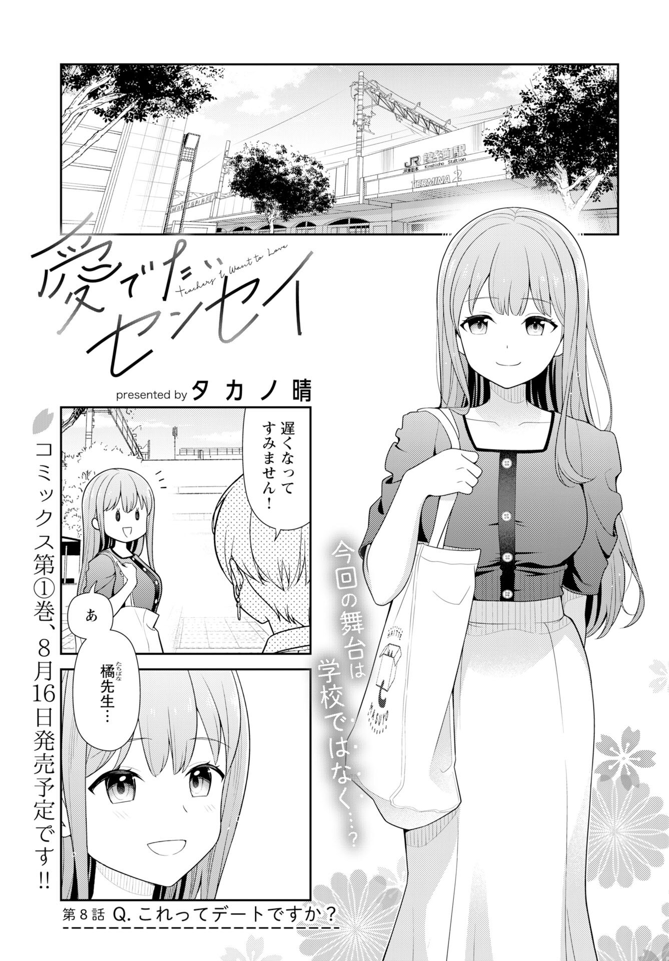 Medetai Sensei - Chapter 8 - Page 1