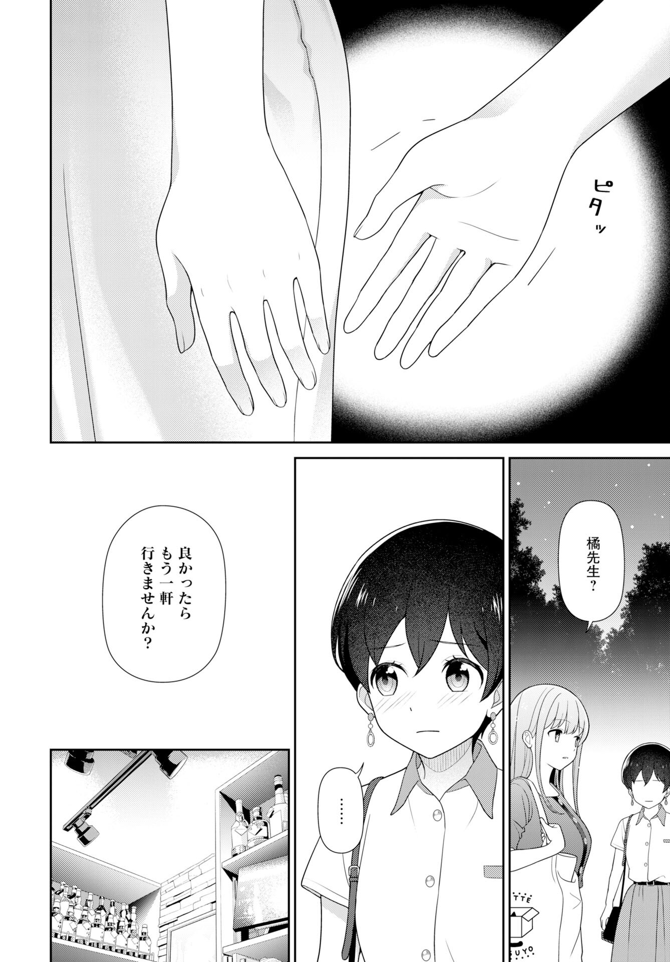 Medetai Sensei - Chapter 8 - Page 10