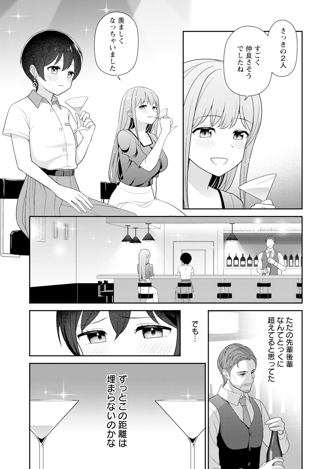 Medetai Sensei - Chapter 8 - Page 11