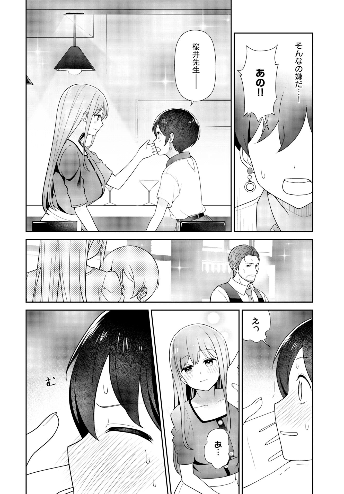 Medetai Sensei - Chapter 8 - Page 12