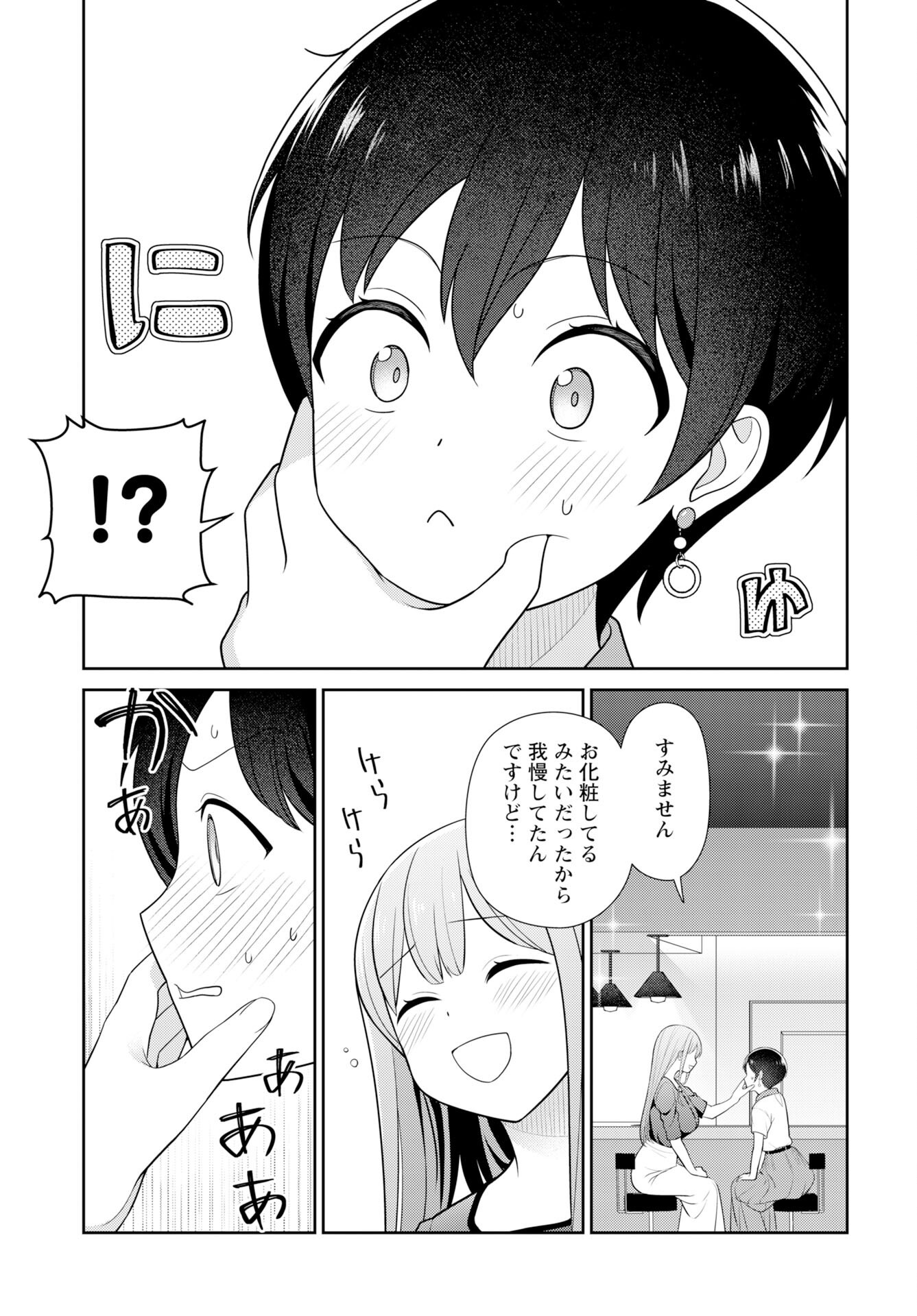 Medetai Sensei - Chapter 8 - Page 13